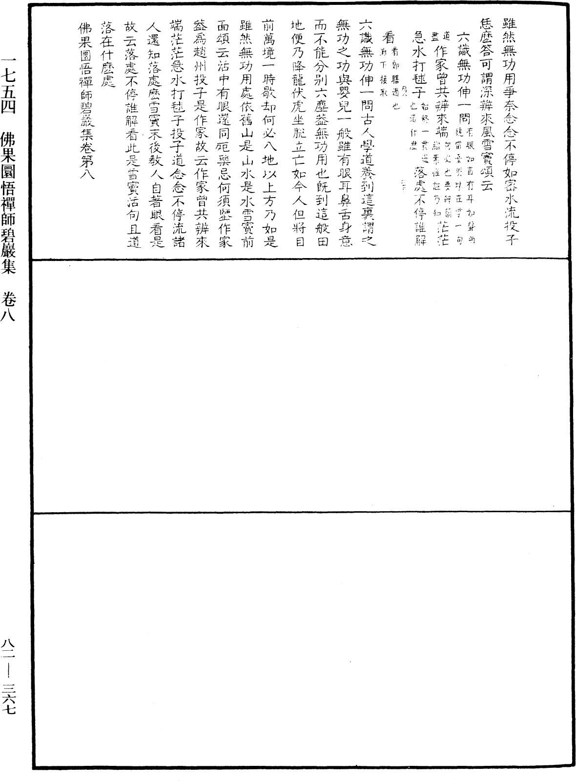 File:《中華大藏經》 第82冊 第0367頁.png