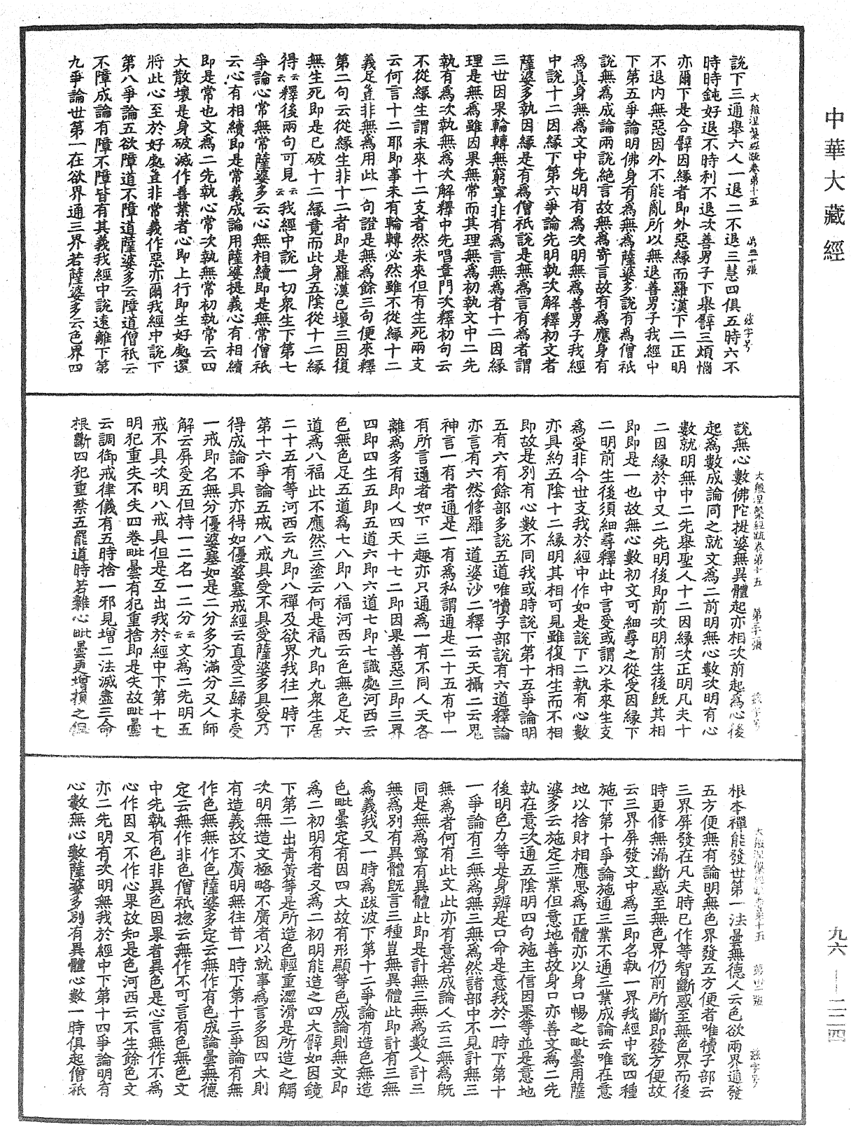 File:《中華大藏經》 第96冊 第224頁.png