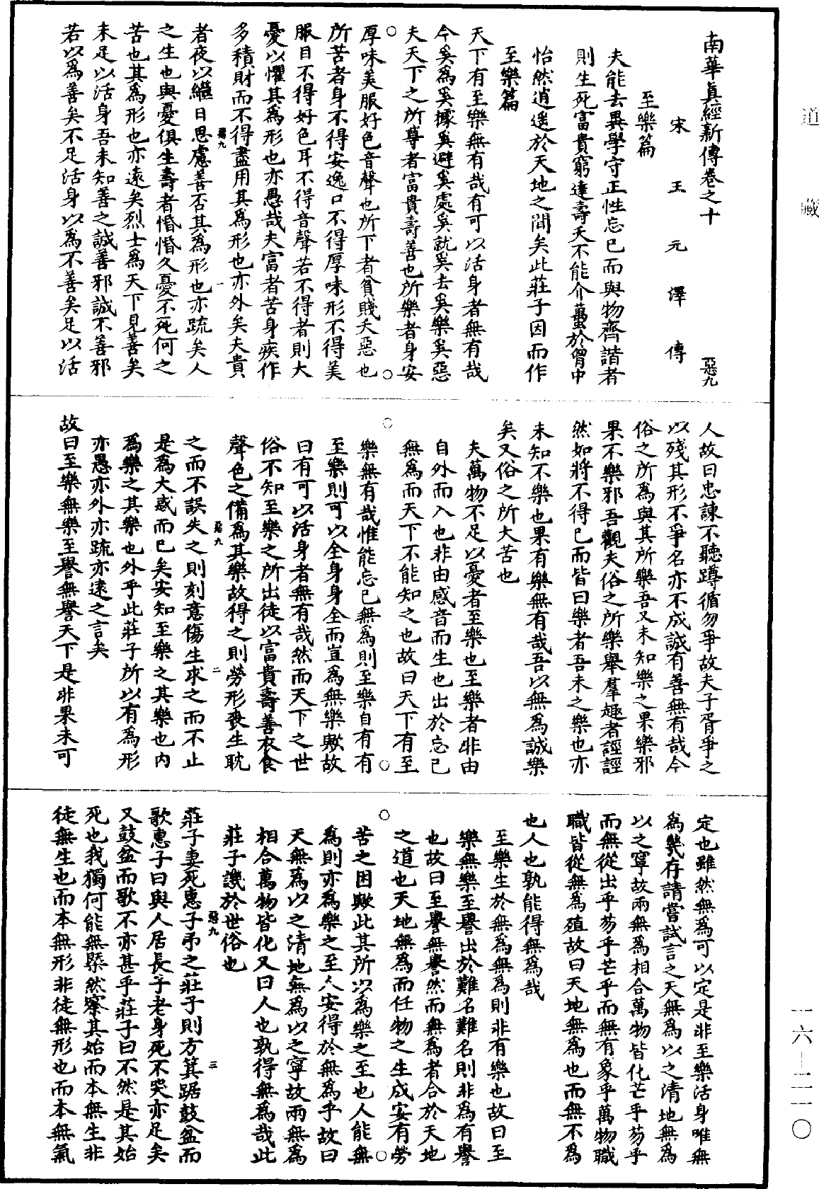 File:《道藏》第16冊 第210頁.png