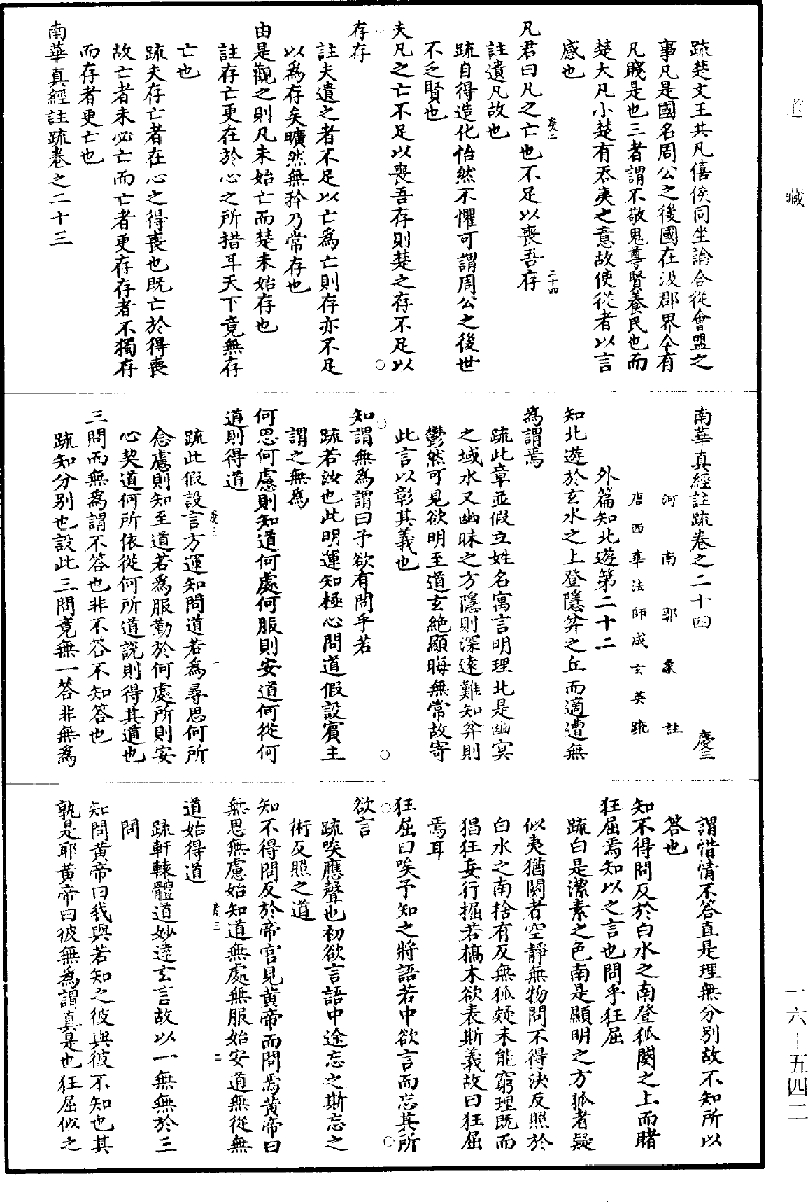 File:《道藏》第16冊 第542頁.png