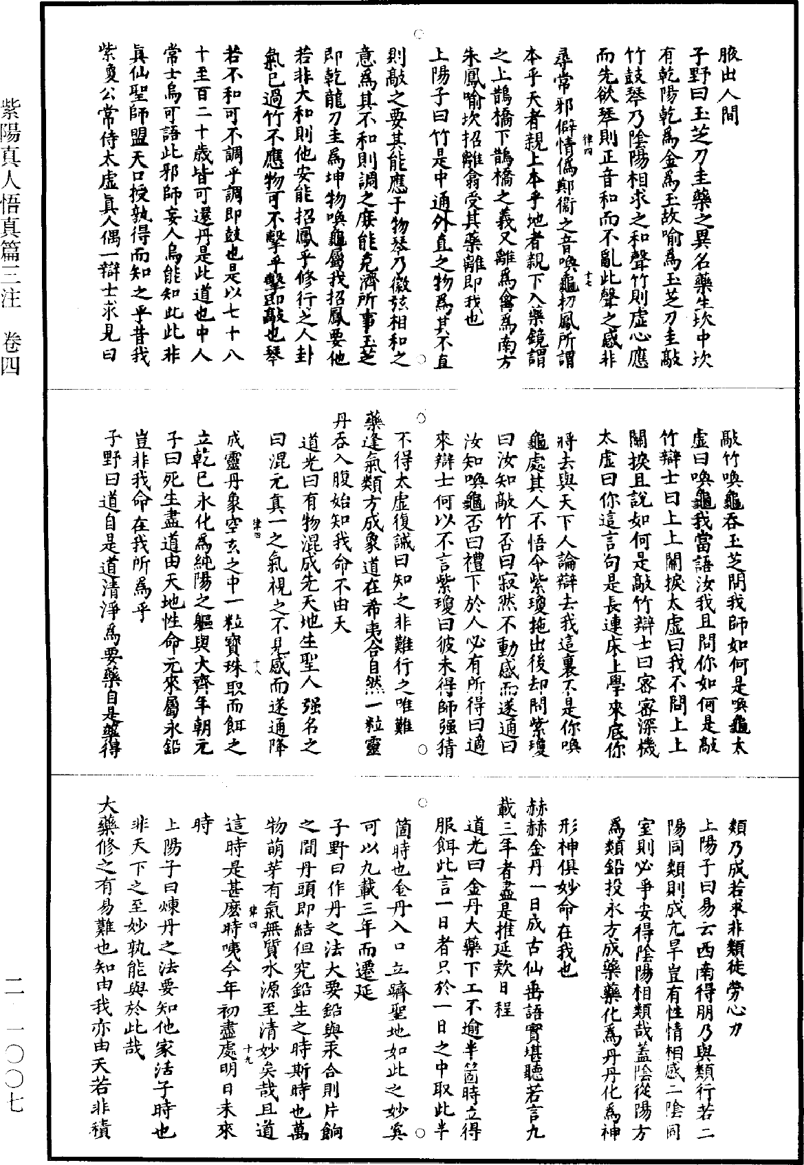 File:《道藏》第2冊 第1007頁.png