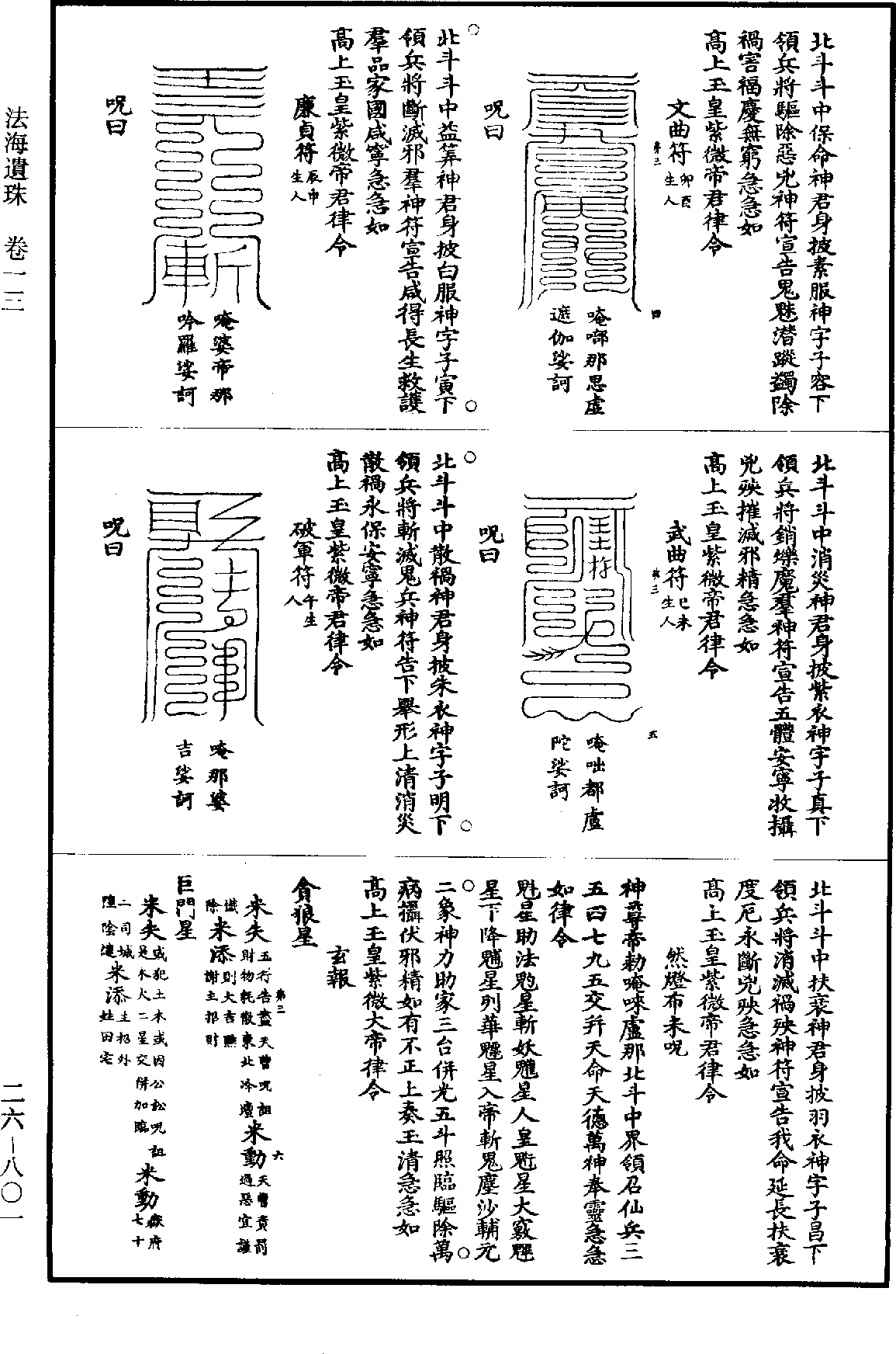 法海遺珠《道藏》第26冊_第0801頁