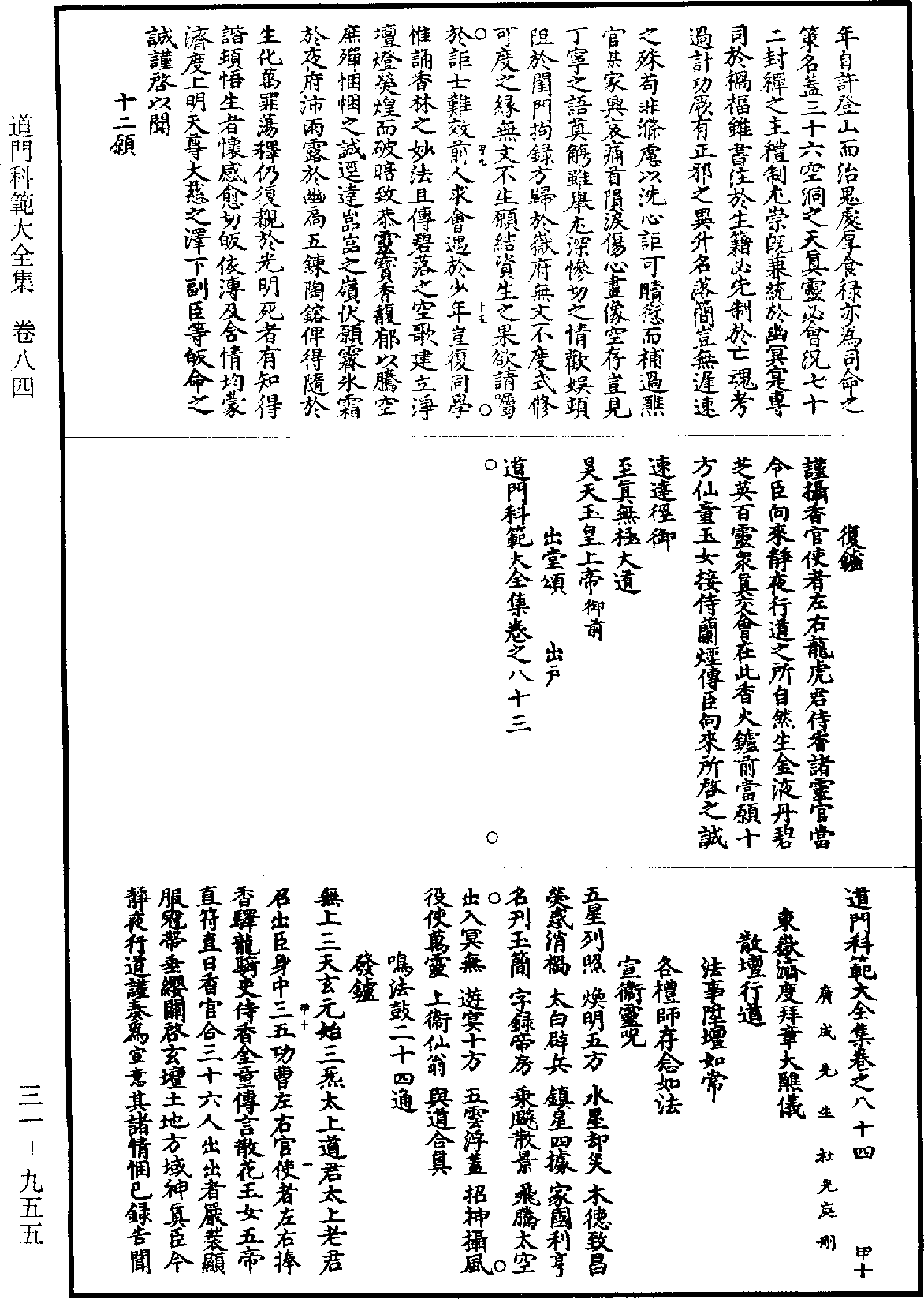 File:《道藏》第31冊 第955頁.png