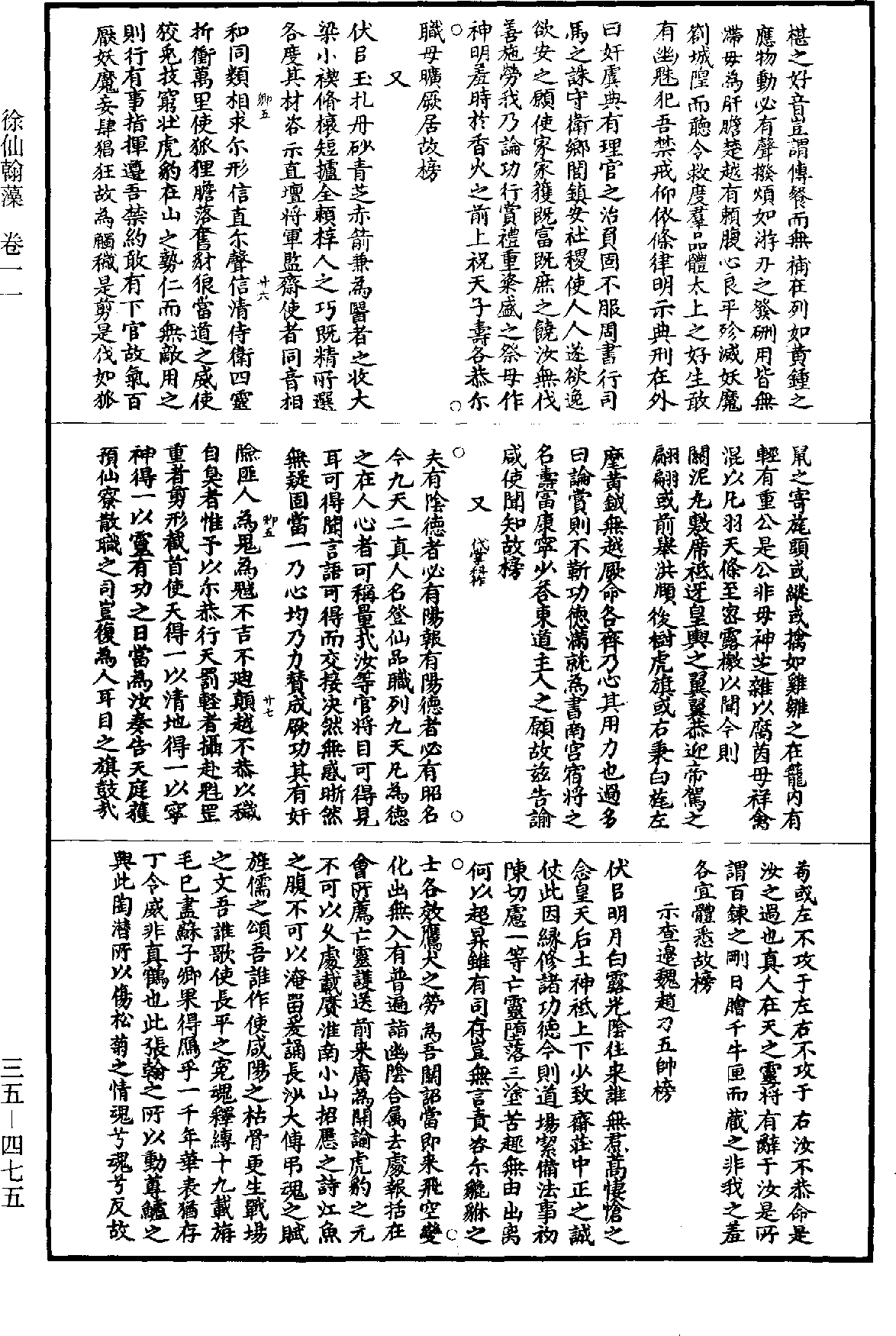 徐仙翰藻《道藏》第35冊_第475頁