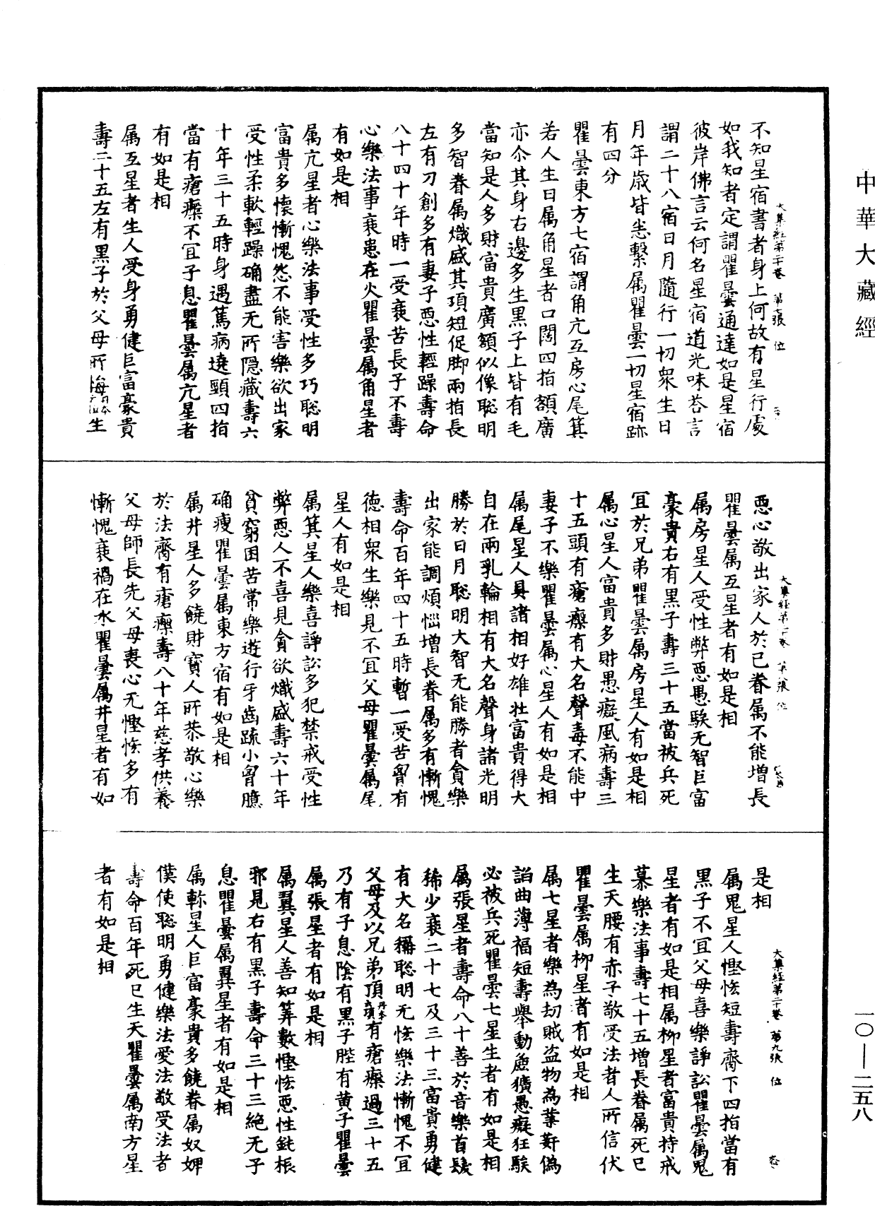 File:《中華大藏經》 第10冊 第258頁.png