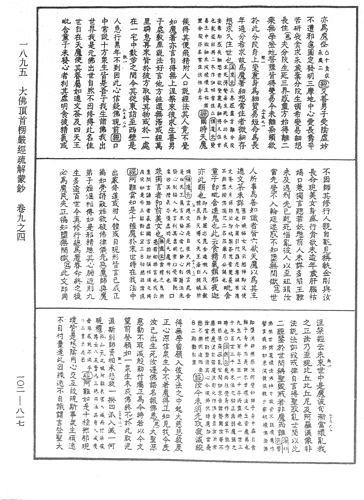 File:《中華大藏經》 第102冊 第817頁.png