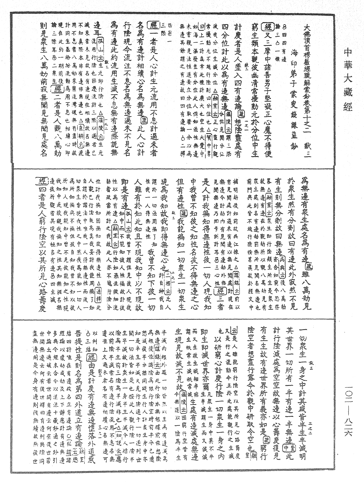 File:《中華大藏經》 第102冊 第826頁.png