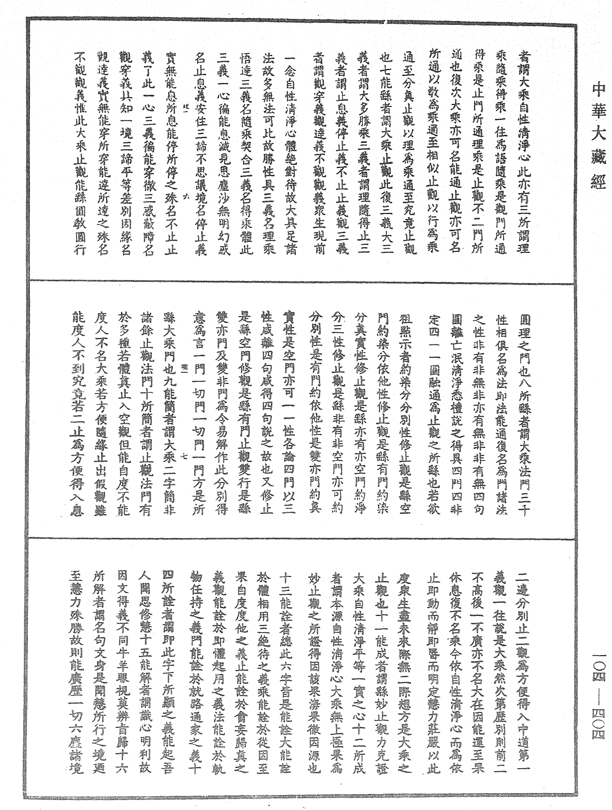 File:《中華大藏經》 第104冊 第404頁.png