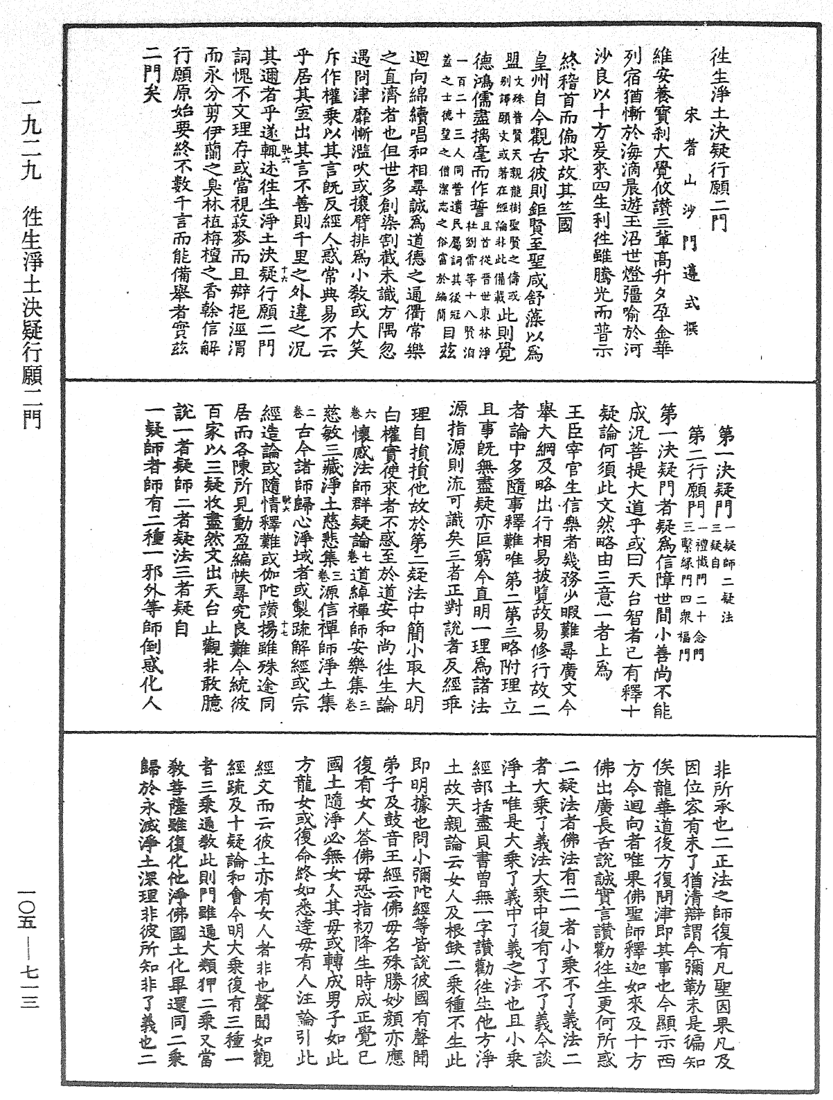 File:《中華大藏經》 第105冊 第713頁.png