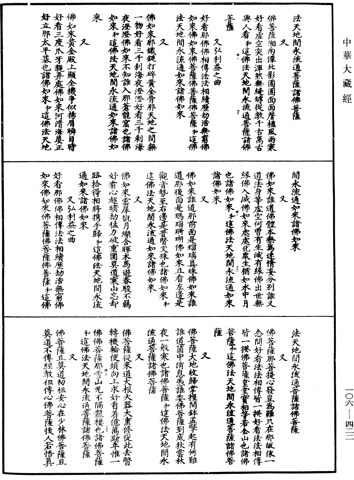 File:《中華大藏經》 第106冊 第422頁.png