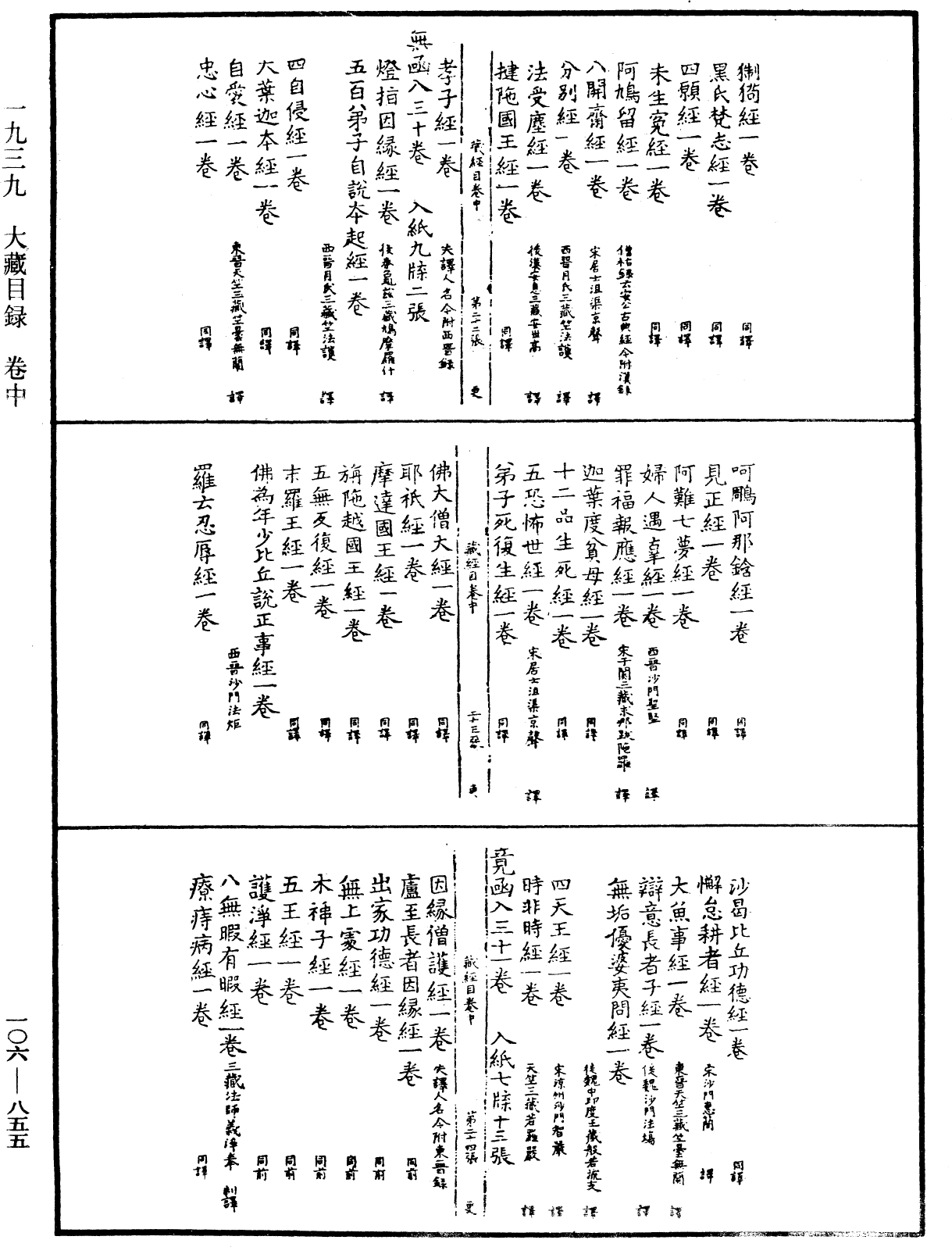 大藏目录《中华大藏经》_第106册_第855页