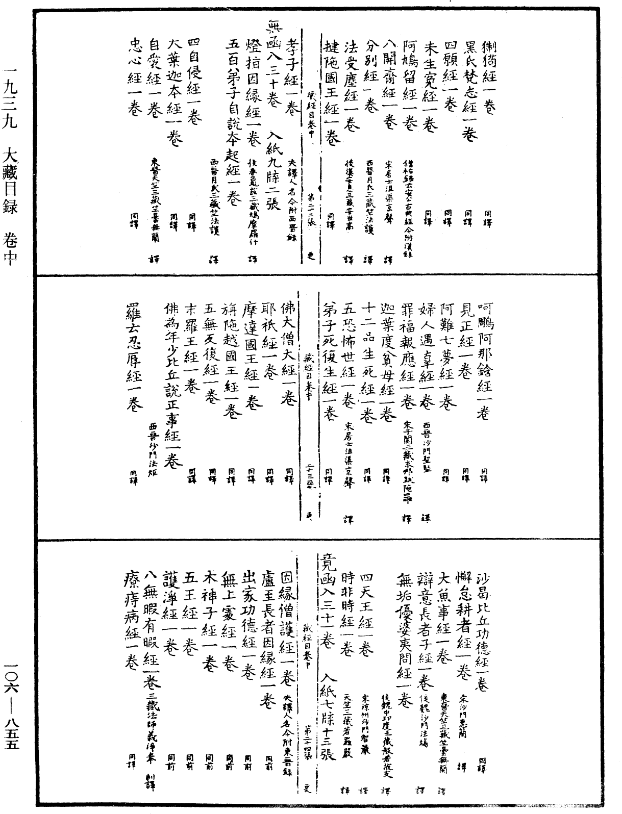 File:《中華大藏經》 第106冊 第855頁.png