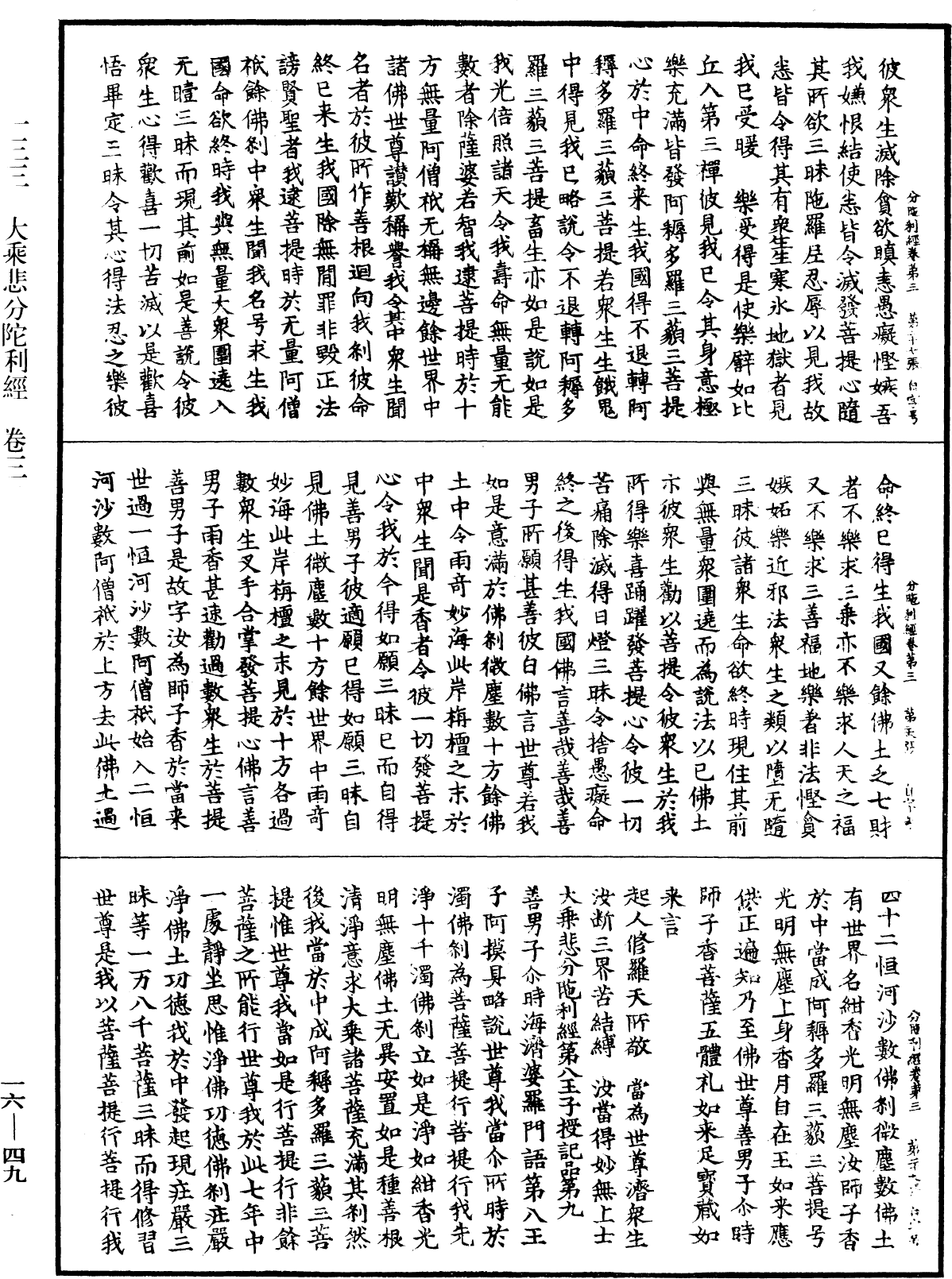 File:《中華大藏經》 第16冊 第049頁.png