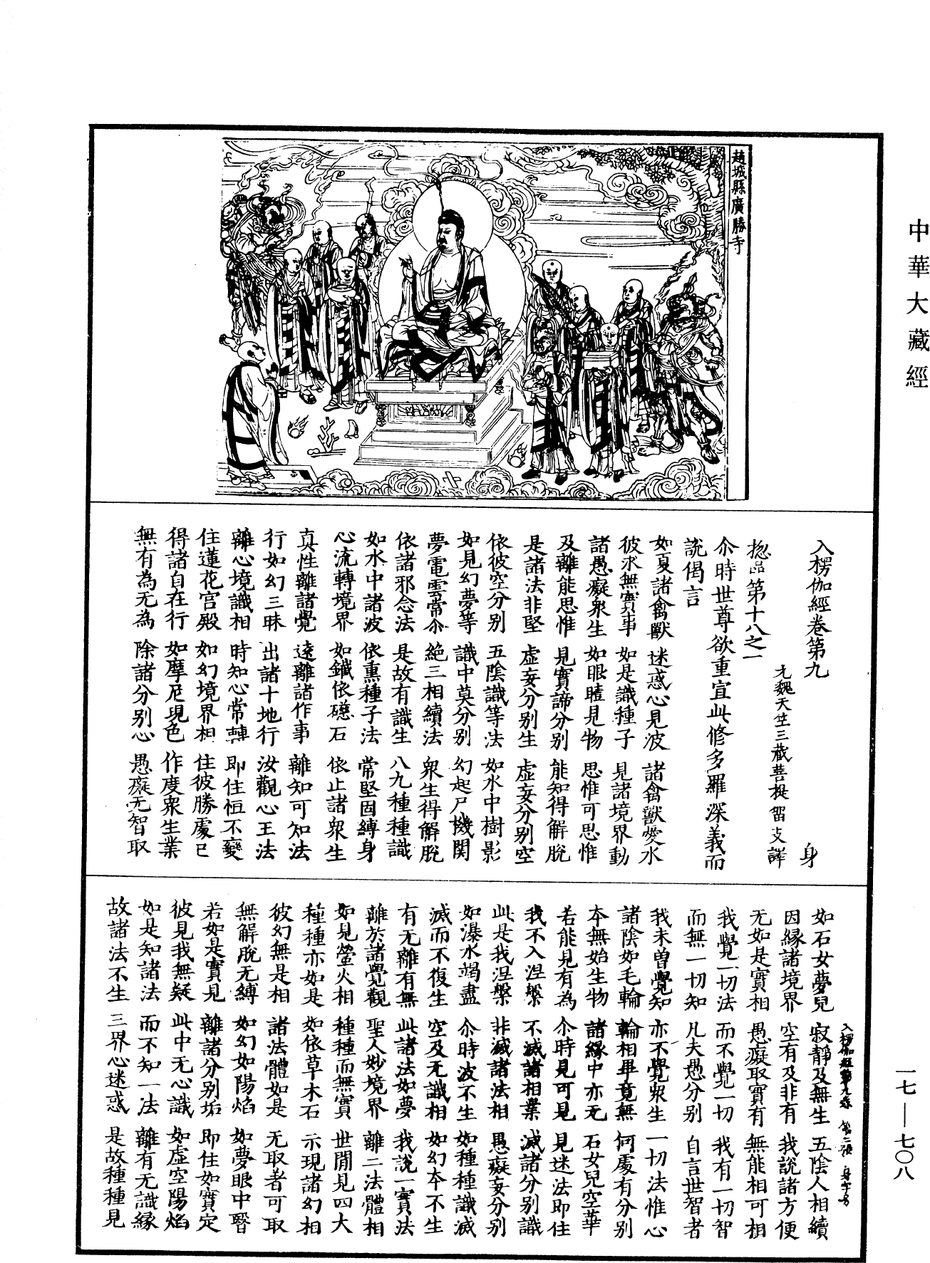 File:《中華大藏經》 第17冊 第708頁.png
