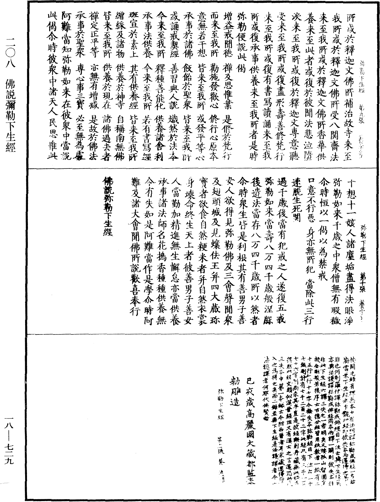 佛說彌勒下生經《中華大藏經》_第18冊_第729頁