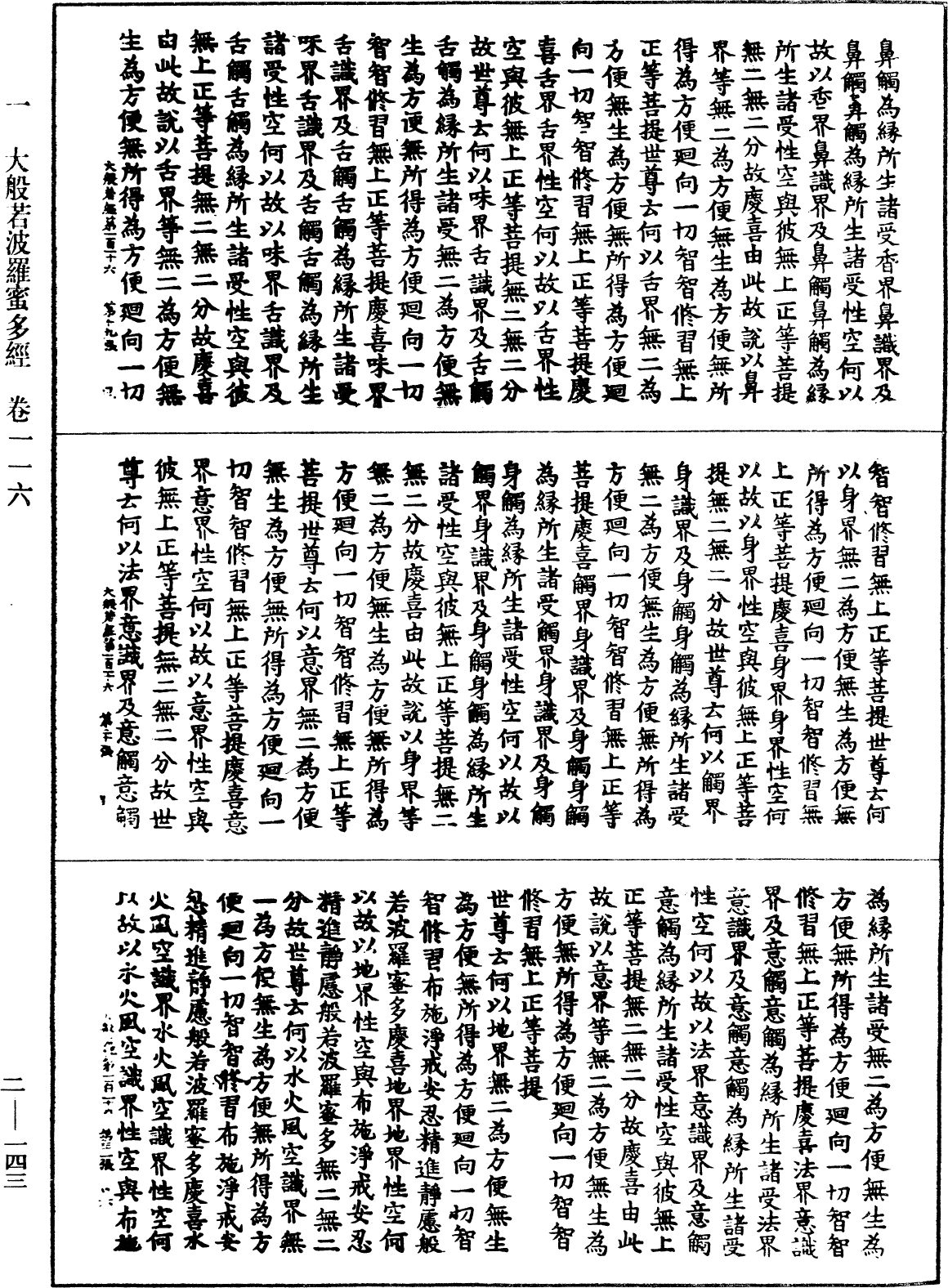 File:《中華大藏經》 第2冊 第143頁.png