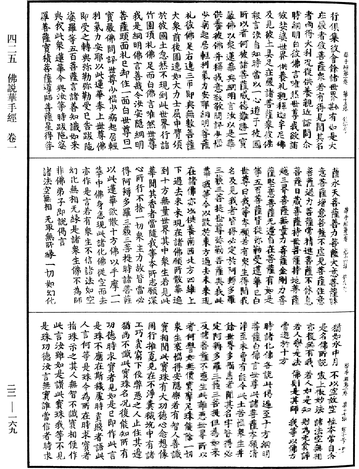 佛說華手經《中華大藏經》_第22冊_第169頁