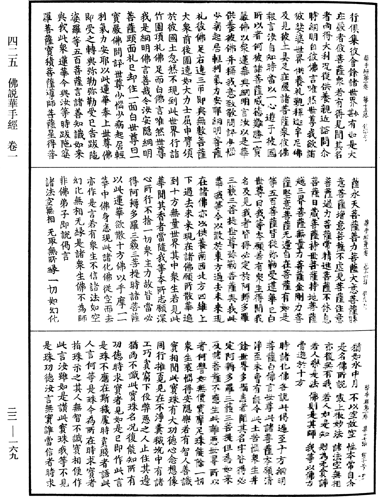 File:《中華大藏經》 第22冊 第169頁.png