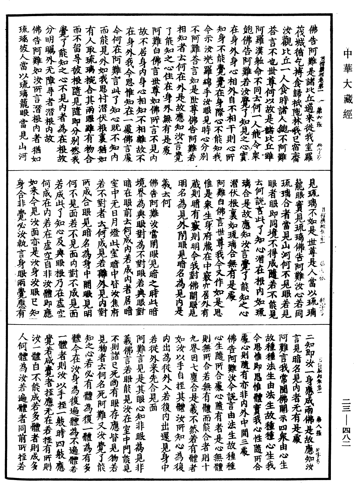 File:《中華大藏經》 第23冊 第482頁.png