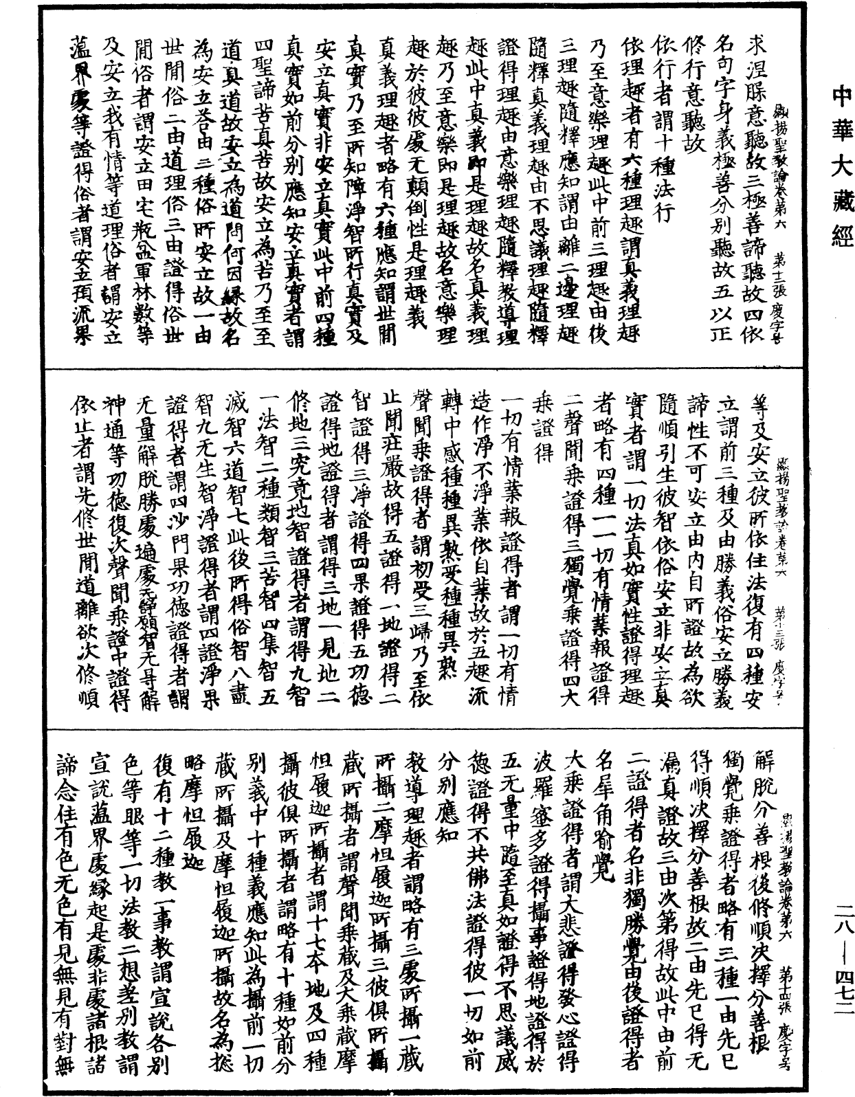 File:《中華大藏經》 第28冊 第0472頁.png