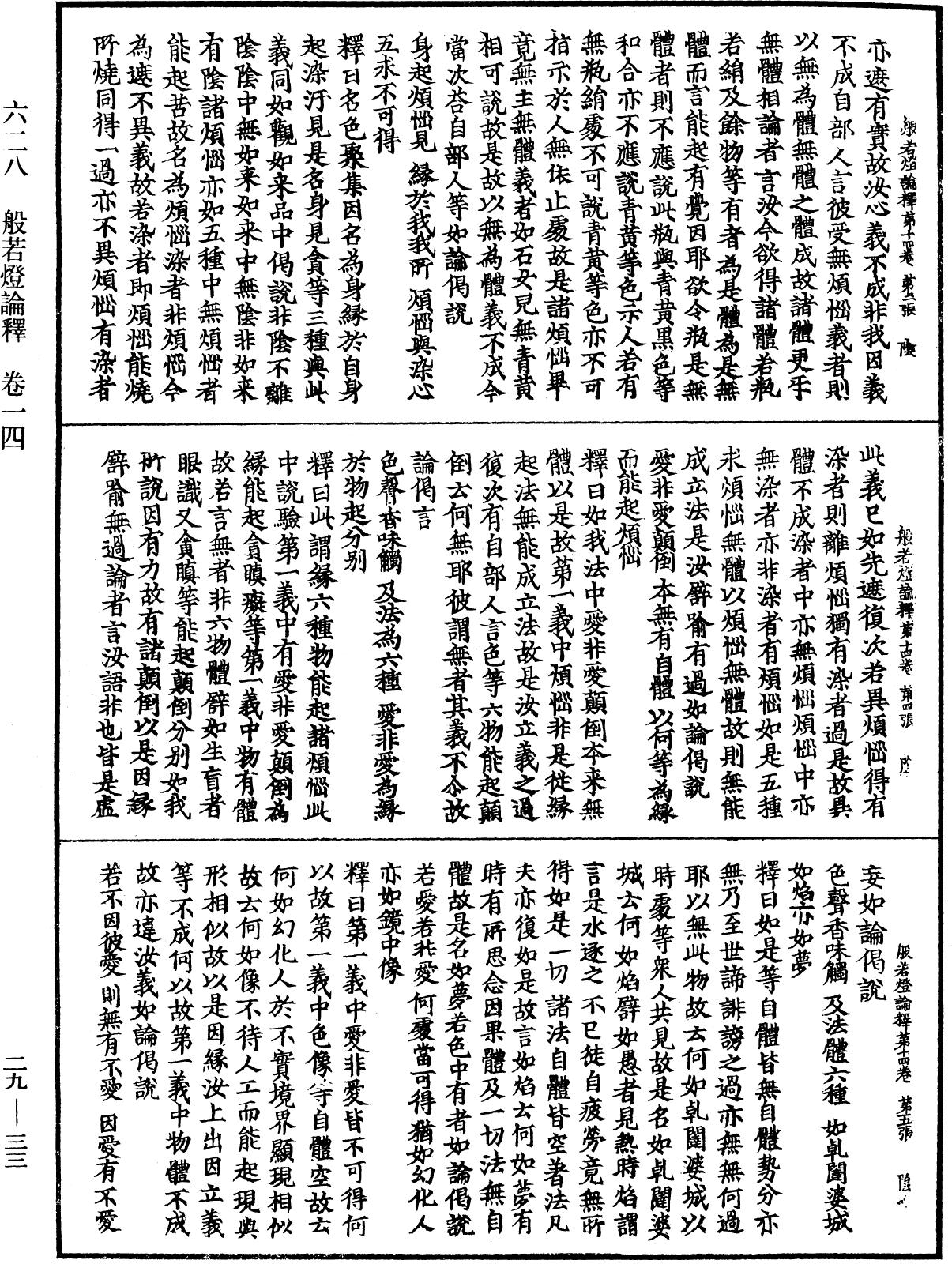 File:《中華大藏經》 第29冊 第0033頁.png