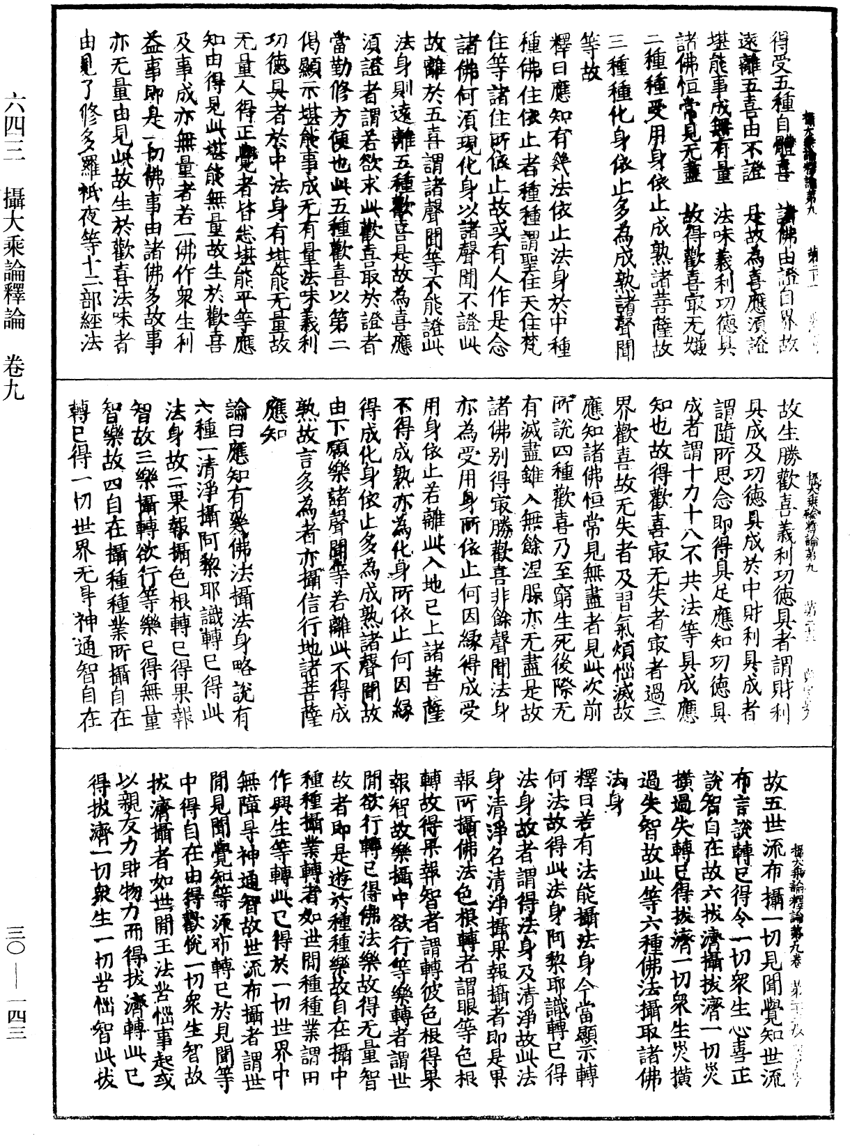 File:《中華大藏經》 第30冊 第0143頁.png