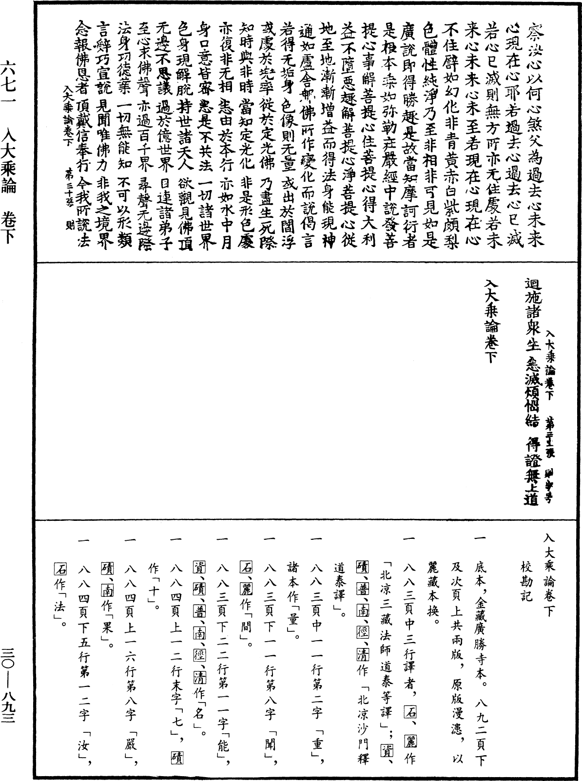 File:《中華大藏經》 第30冊 第0893頁.png