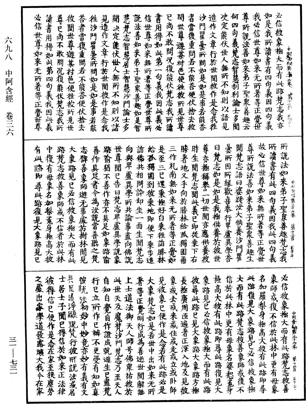 中阿含經《中華大藏經》_第31冊_第0731頁