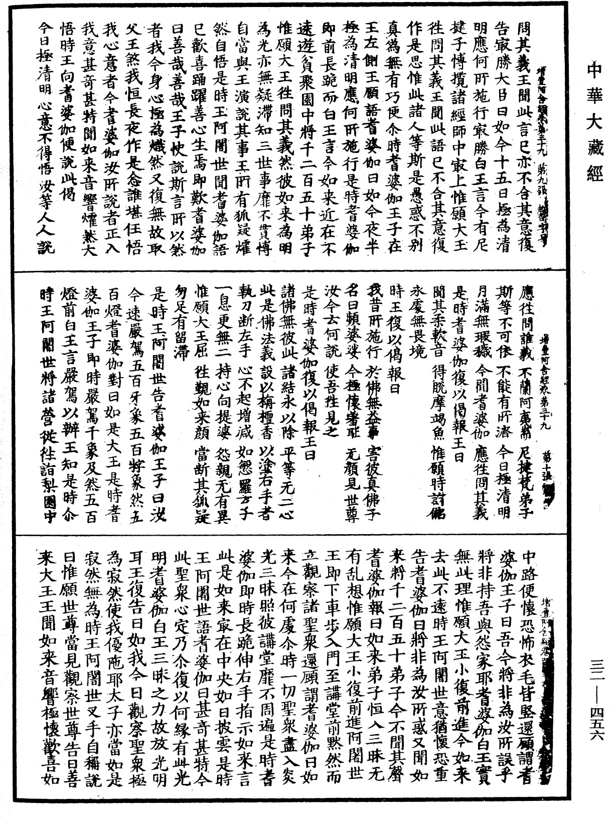 File:《中華大藏經》 第32冊 第0456頁.png