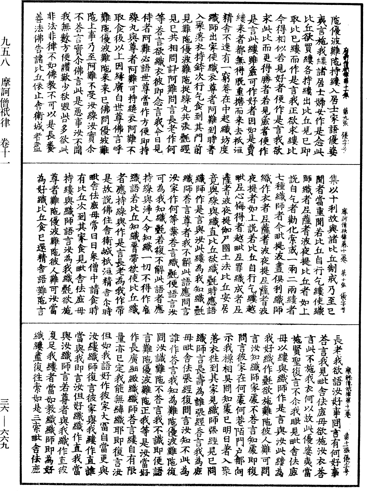 摩訶僧祇律《中華大藏經》_第36冊_第0669頁