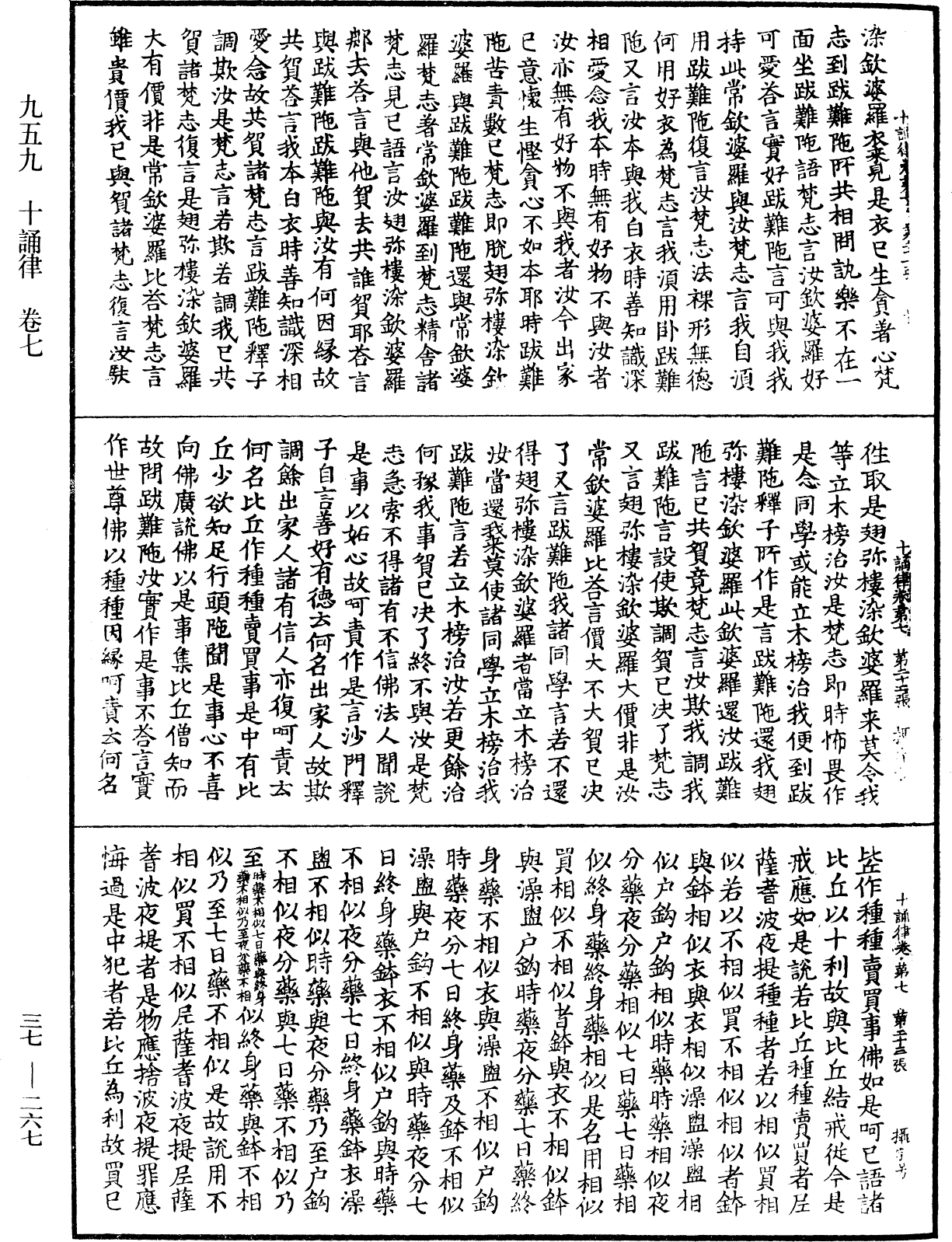 十誦律《中華大藏經》_第37冊_第267頁