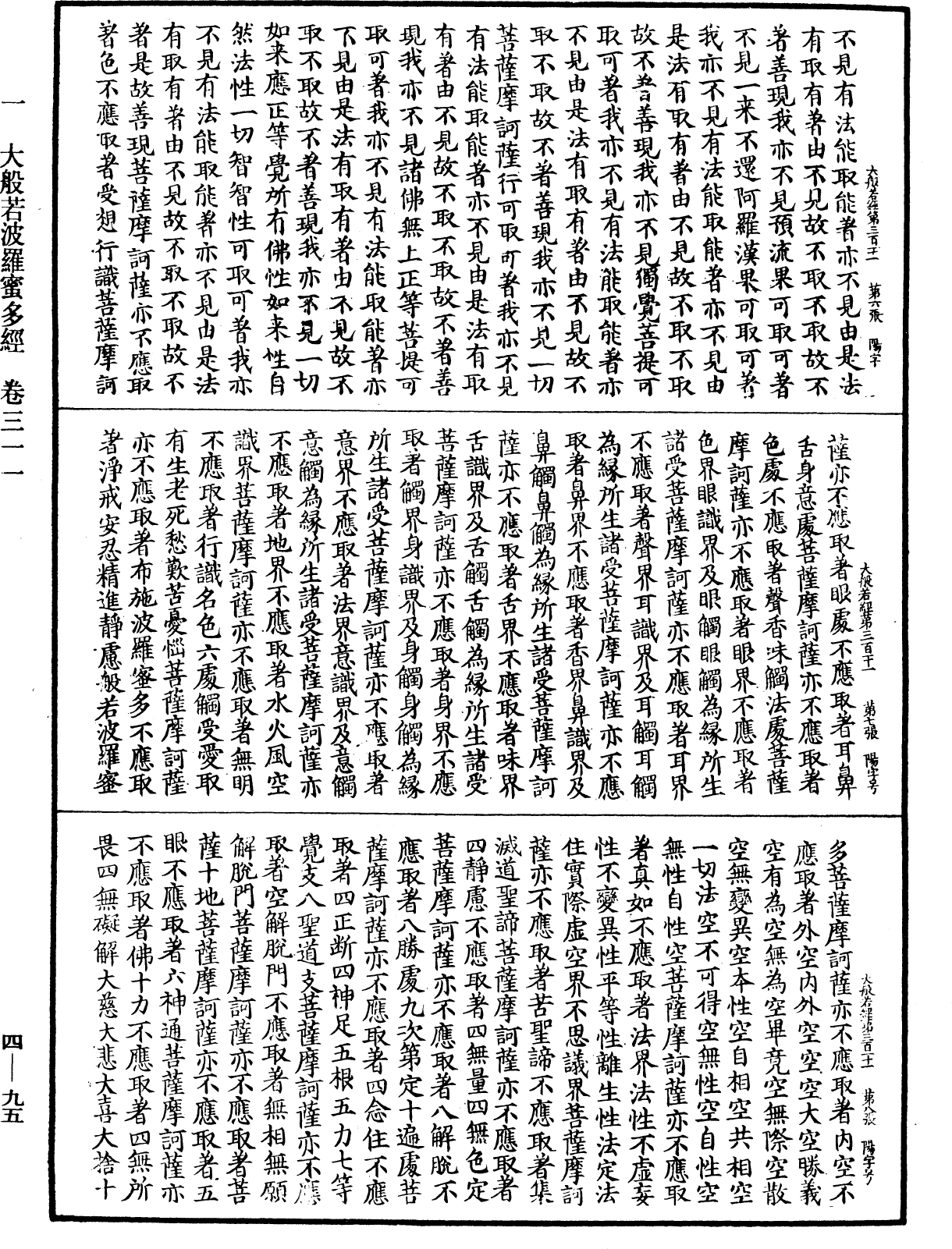 File:《中華大藏經》 第4冊 第095頁.png