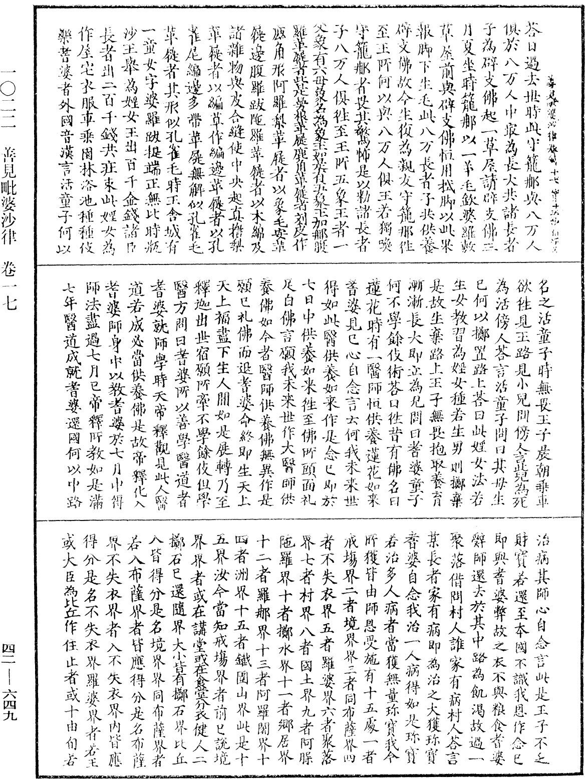 File:《中華大藏經》 第42冊 第649頁.png