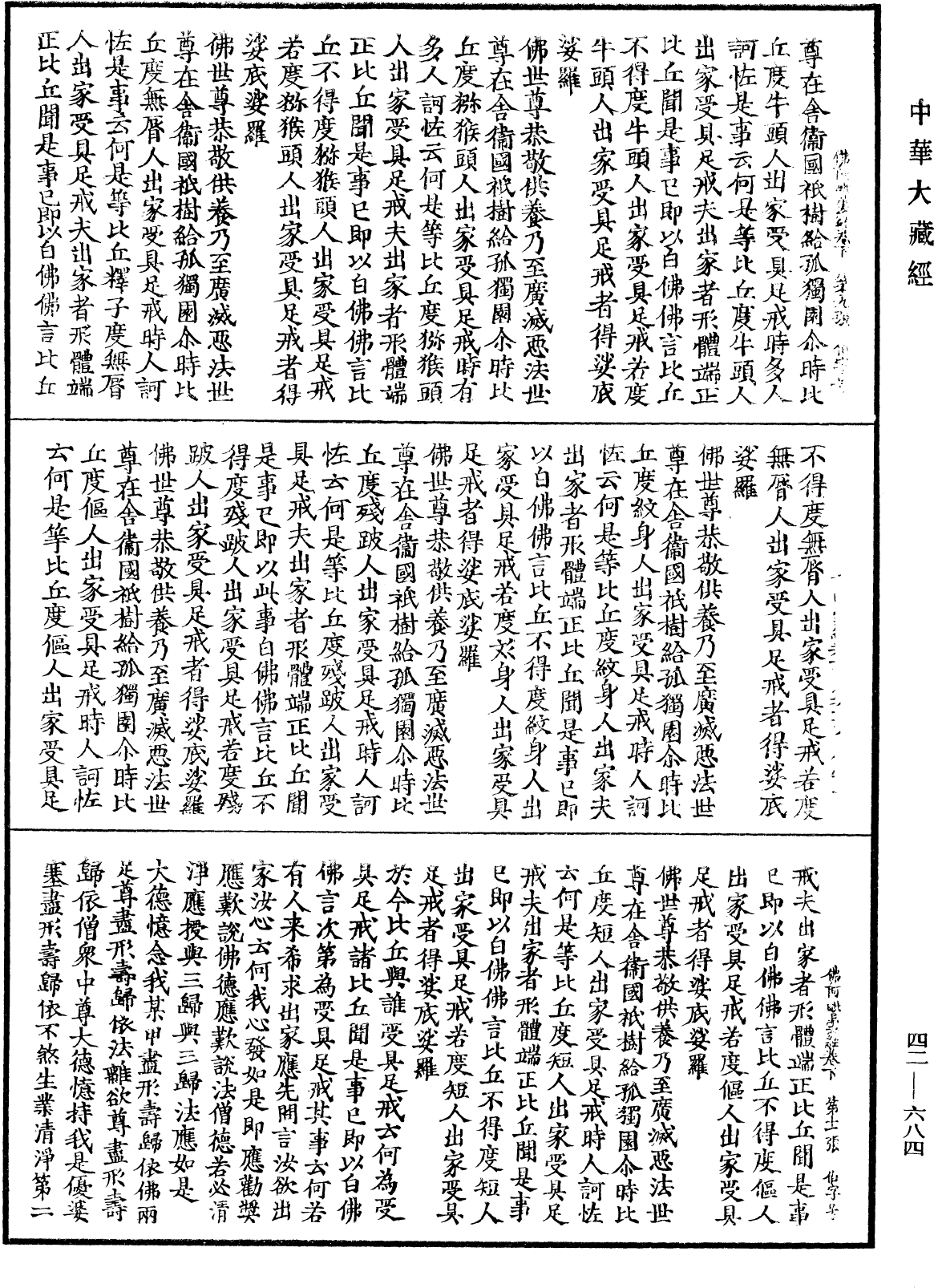 File:《中華大藏經》 第42冊 第684頁.png
