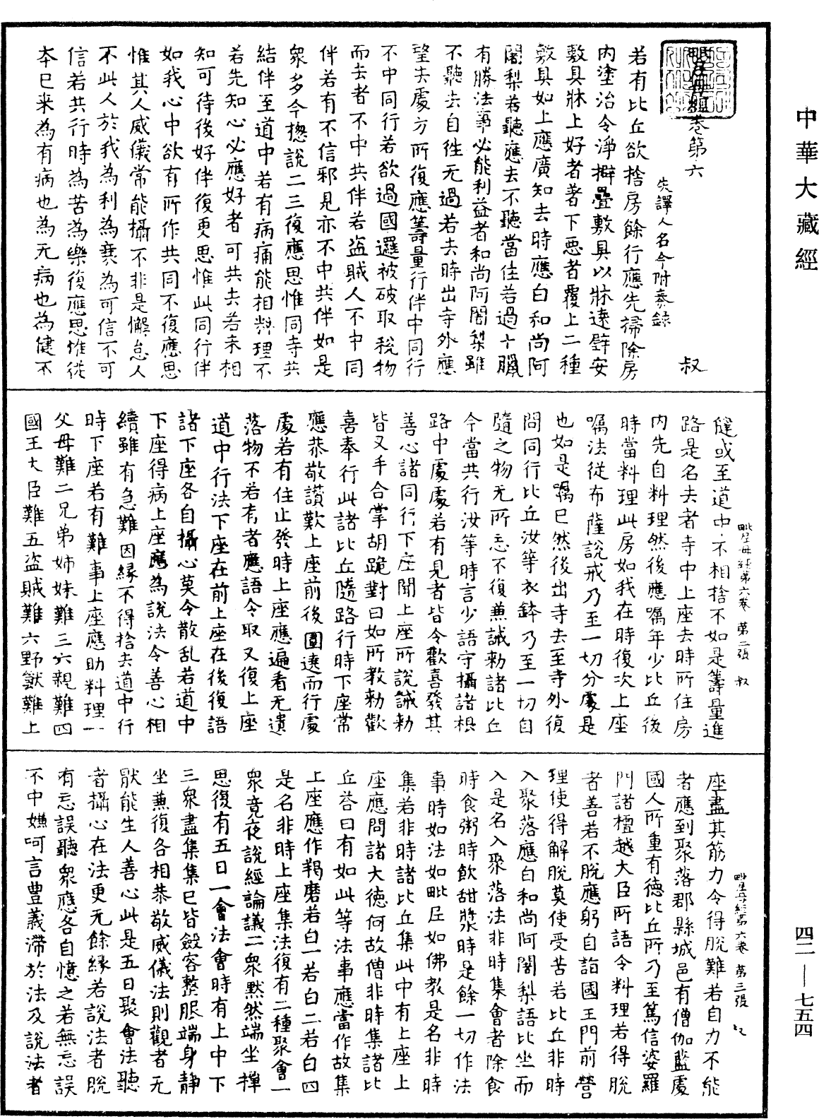 File:《中華大藏經》 第42冊 第754頁.png