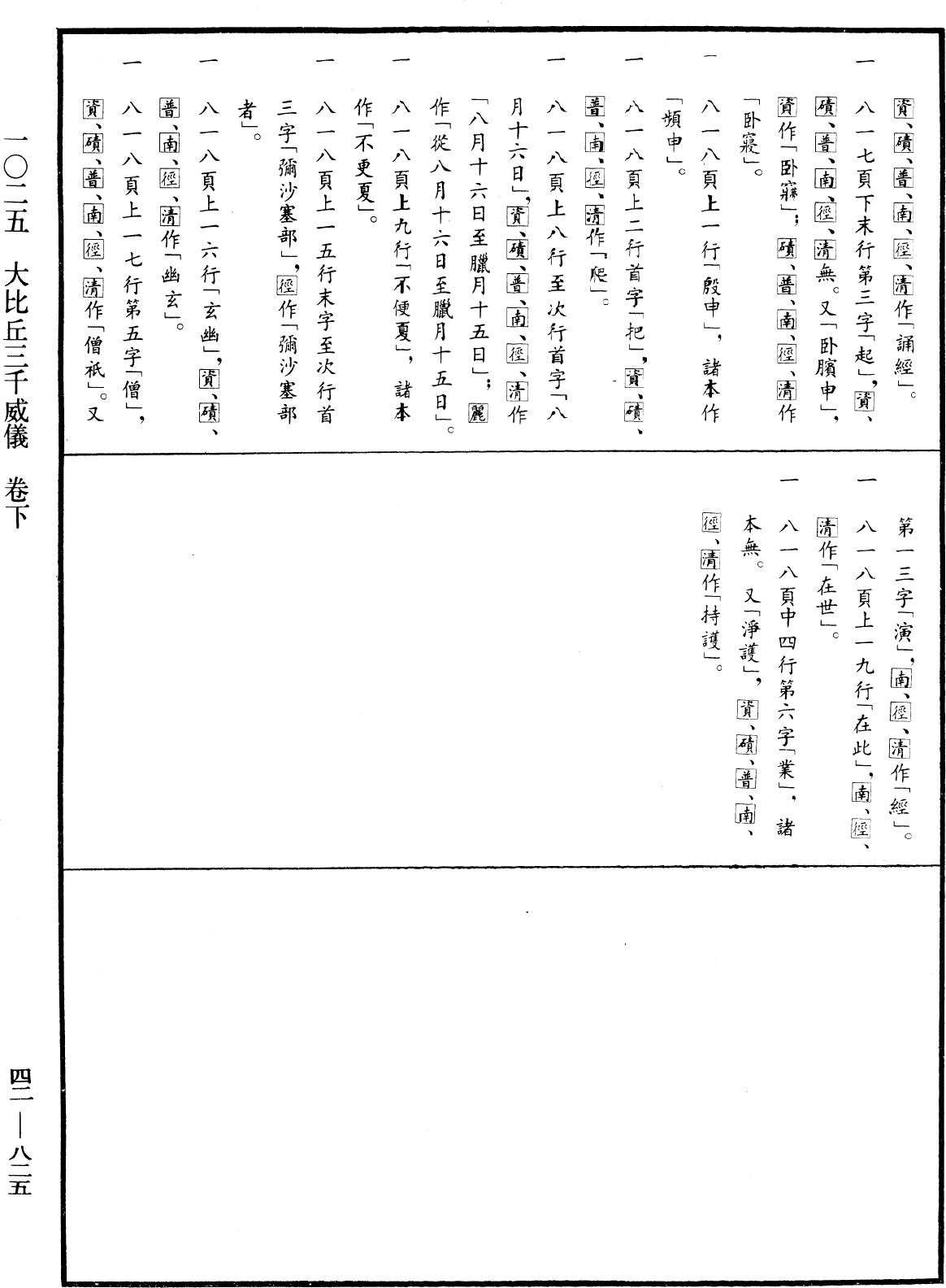File:《中華大藏經》 第42冊 第825頁.png