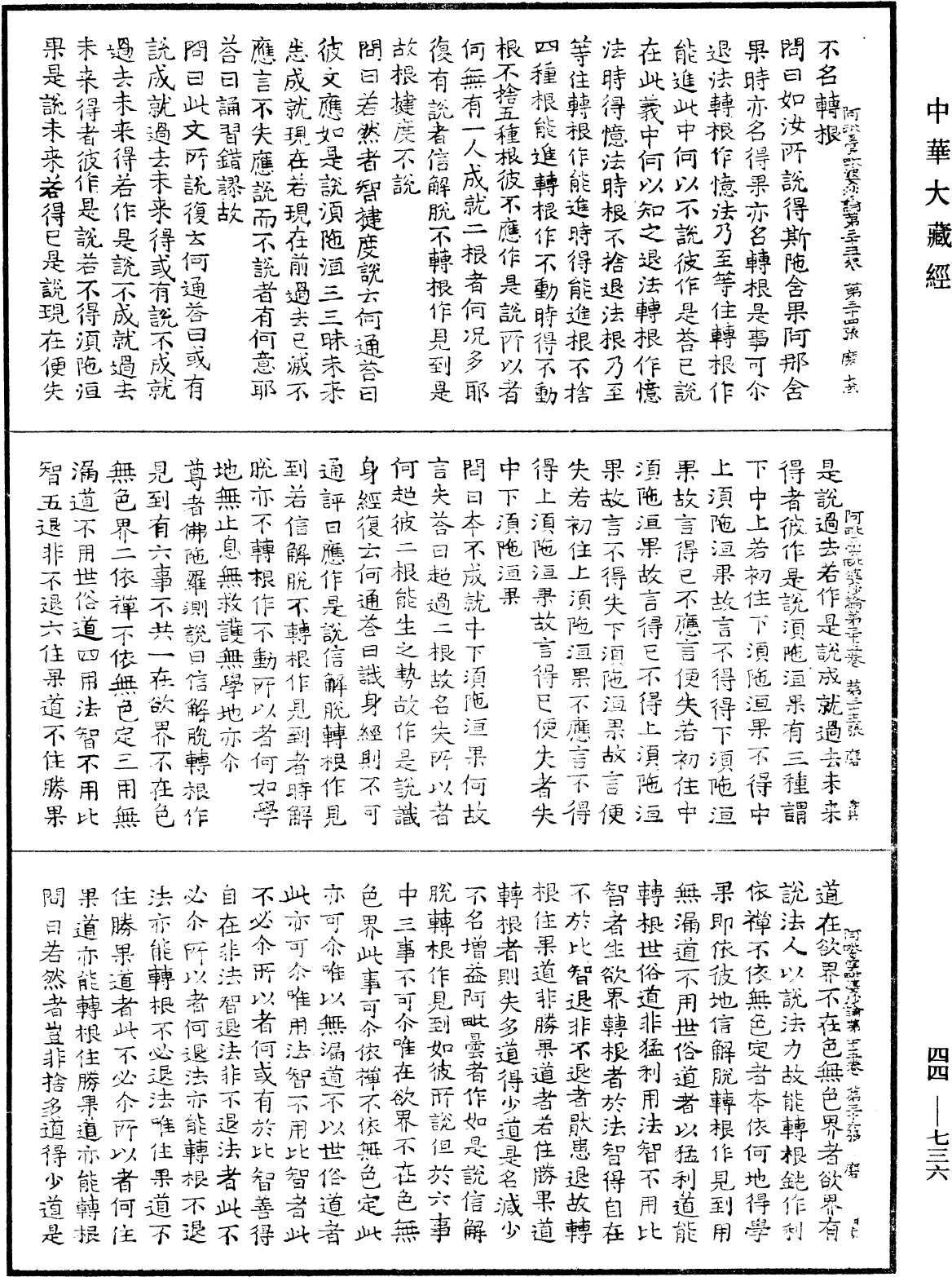 File:《中華大藏經》 第44冊 第0736頁.png