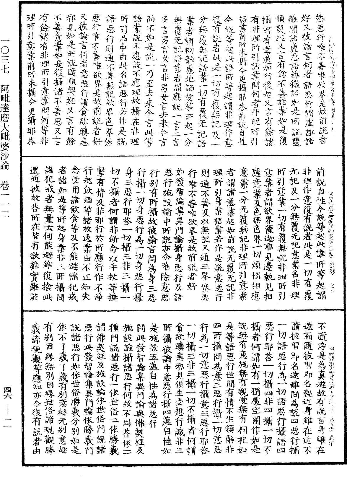 File:《中華大藏經》 第46冊 第0011頁.png