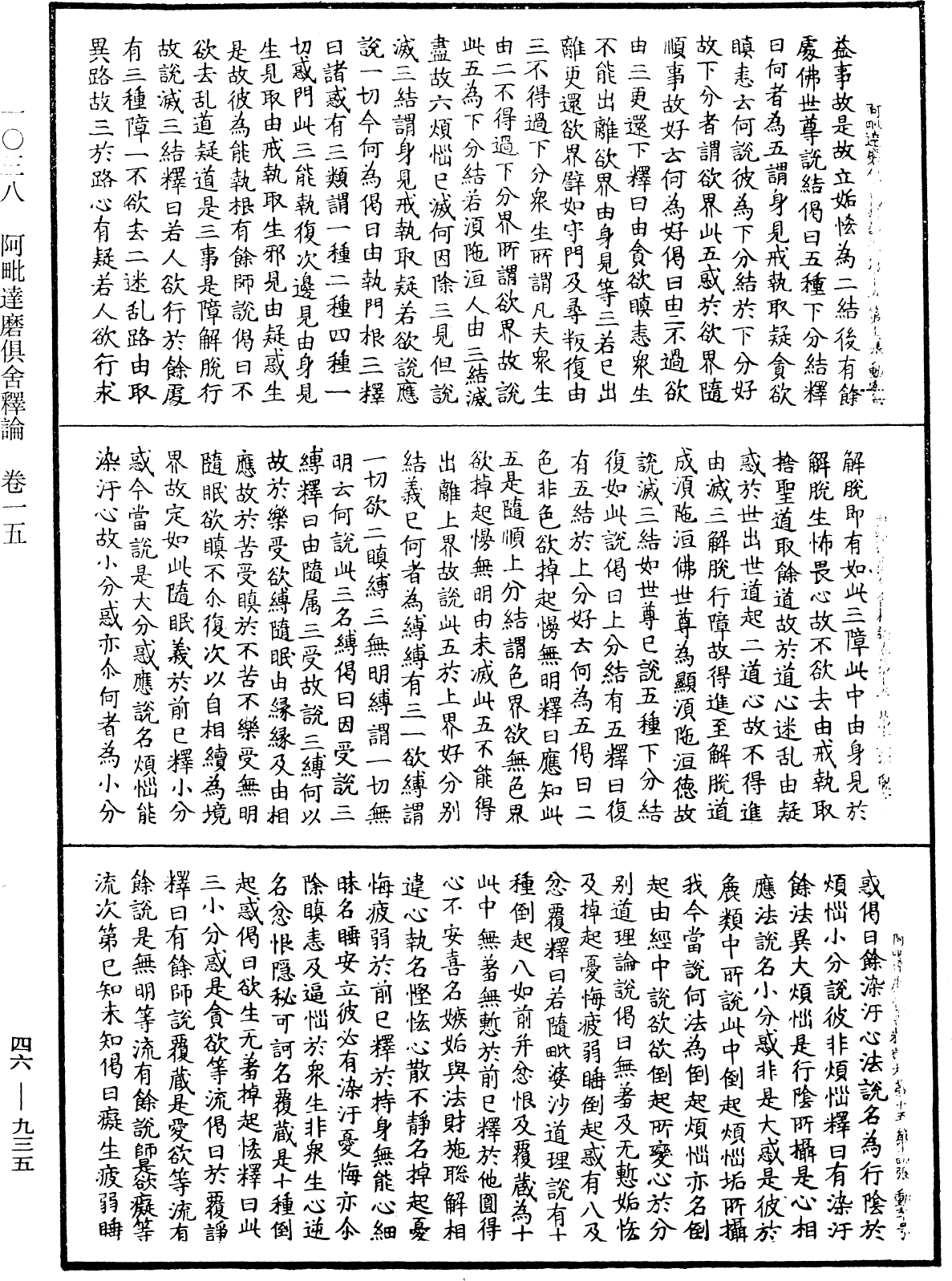 File:《中華大藏經》 第46冊 第0935頁.png