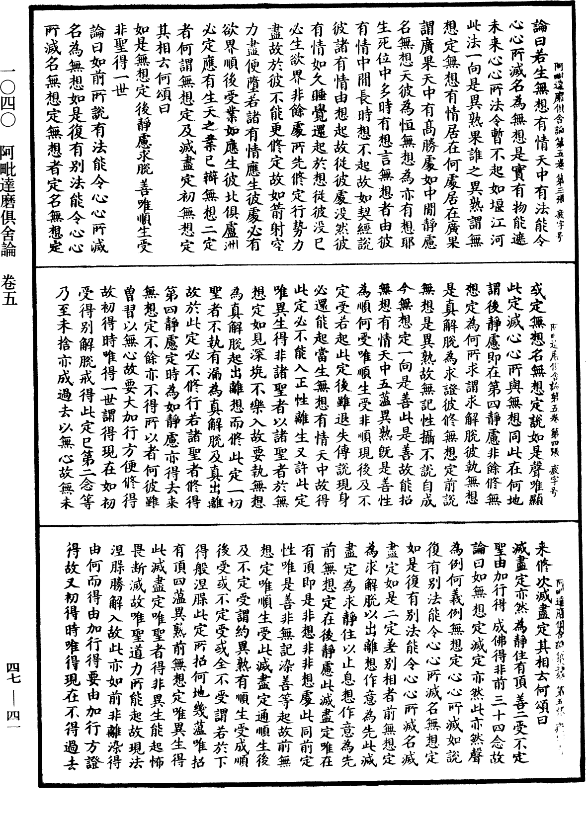 File:《中華大藏經》 第47冊 第041頁.png