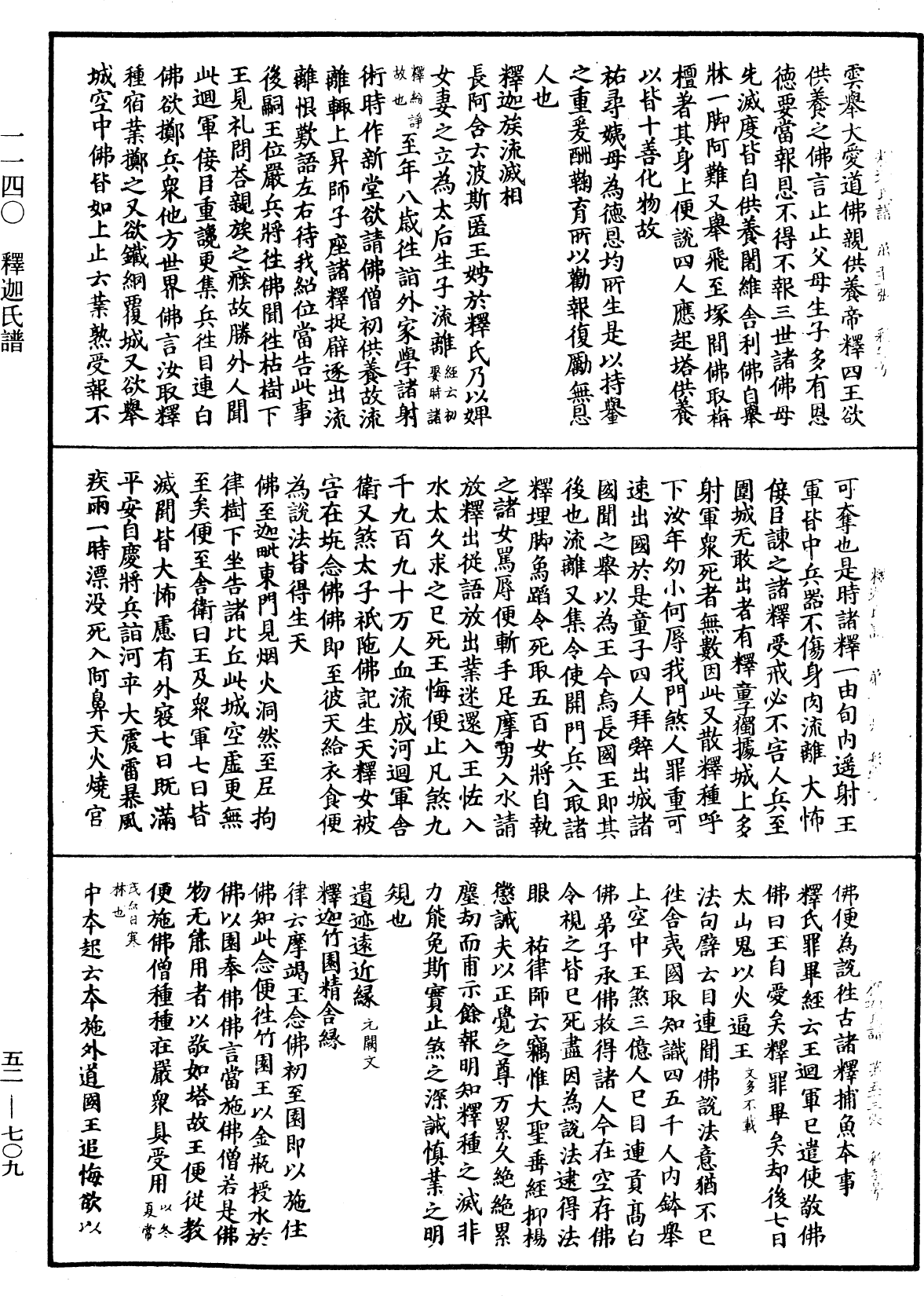 File:《中華大藏經》 第52冊 第709頁.png
