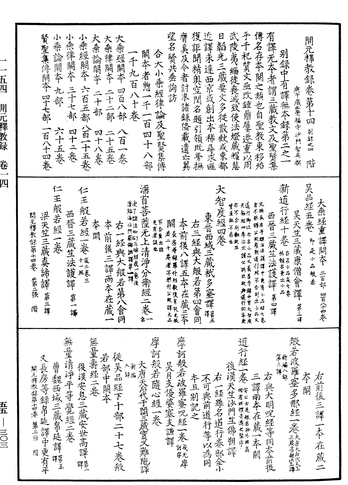 File:《中華大藏經》 第55冊 第303頁.png