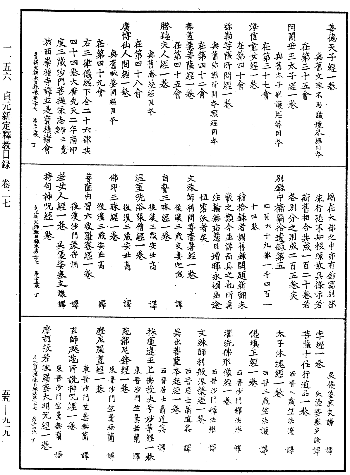 File:《中華大藏經》 第55冊 第919頁.png