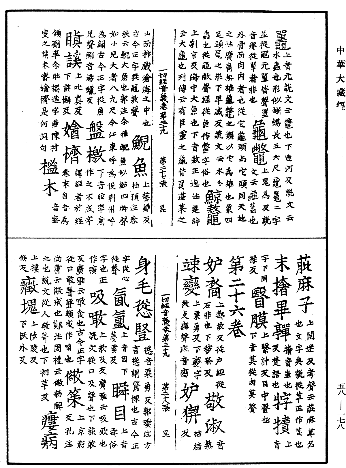File:《中華大藏經》 第58冊 第0178頁.png