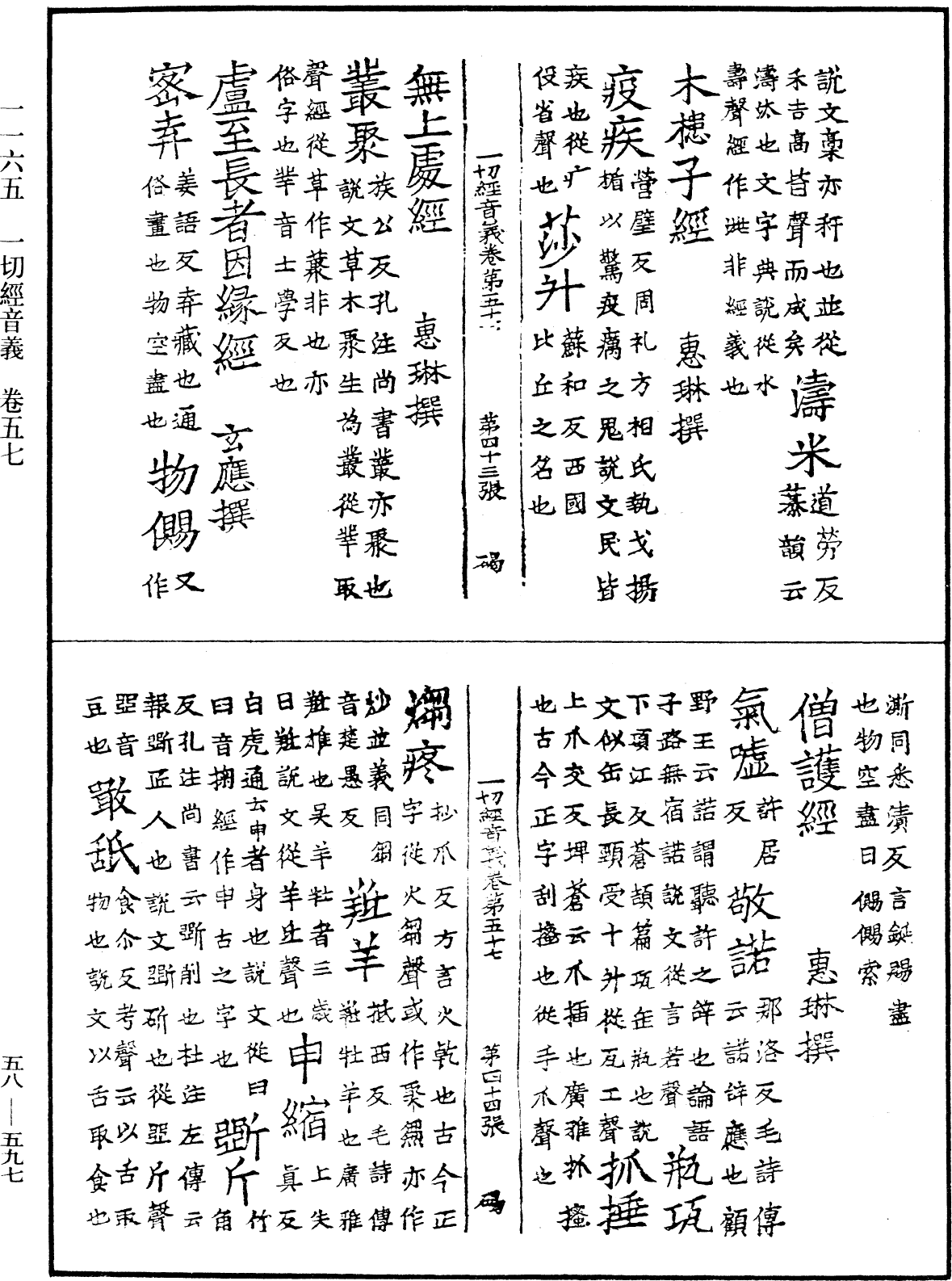 File:《中華大藏經》 第58冊 第0597頁.png