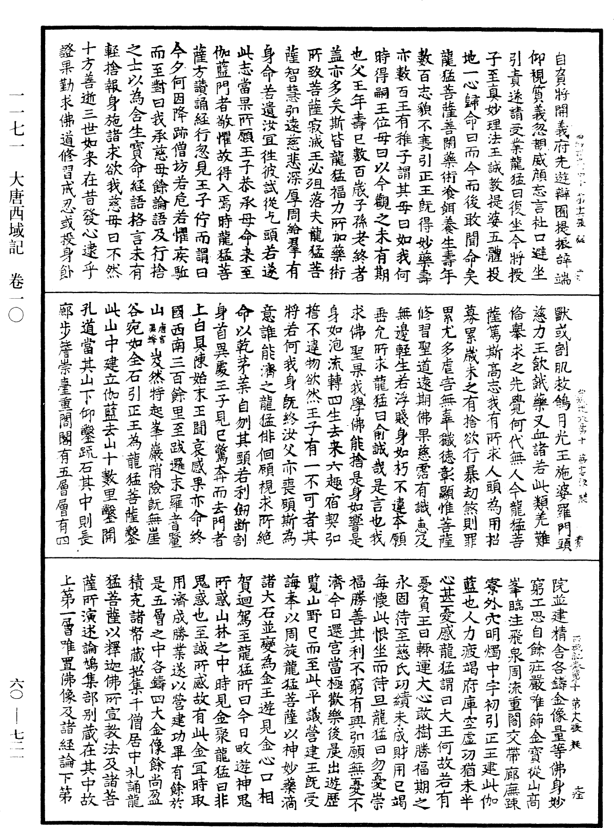 File:《中華大藏經》 第60冊 第0721頁.png