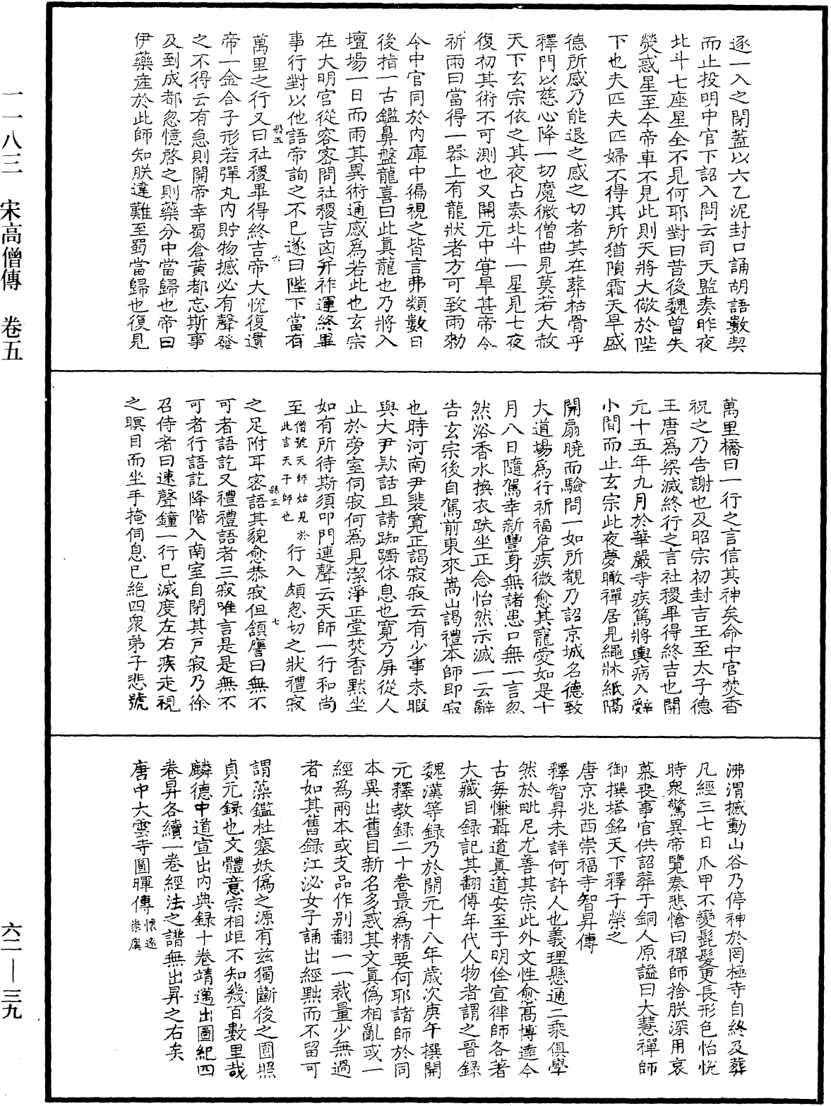 File:《中華大藏經》 第62冊 第0039頁.png