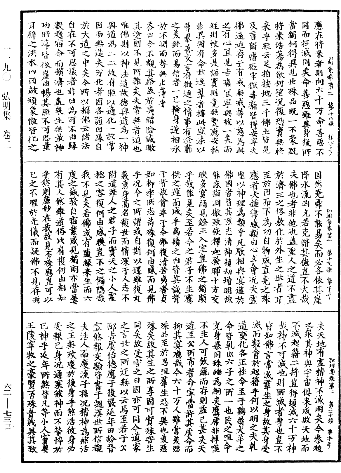File:《中華大藏經》 第62冊 第0733頁.png