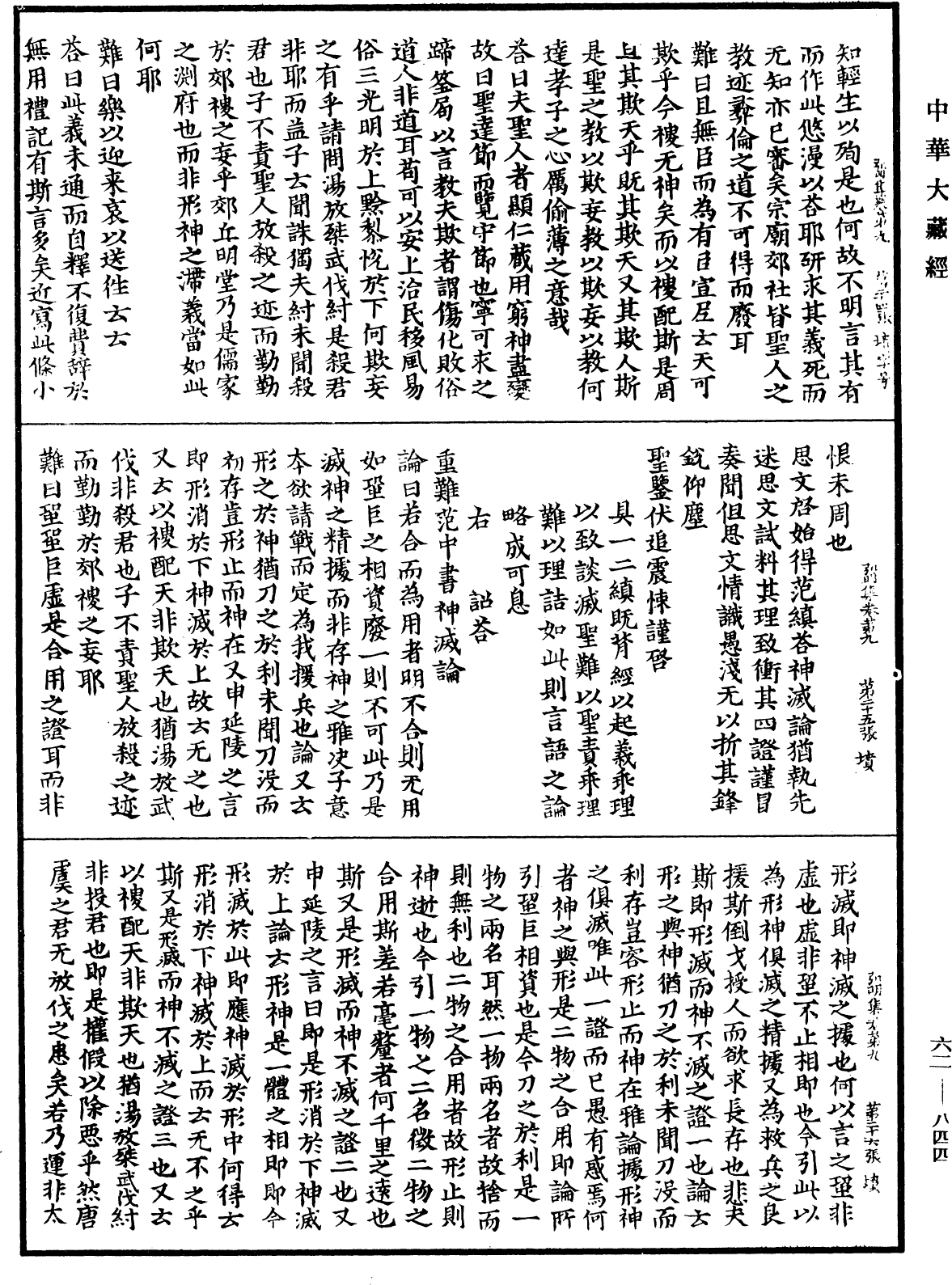 File:《中華大藏經》 第62冊 第0844頁.png