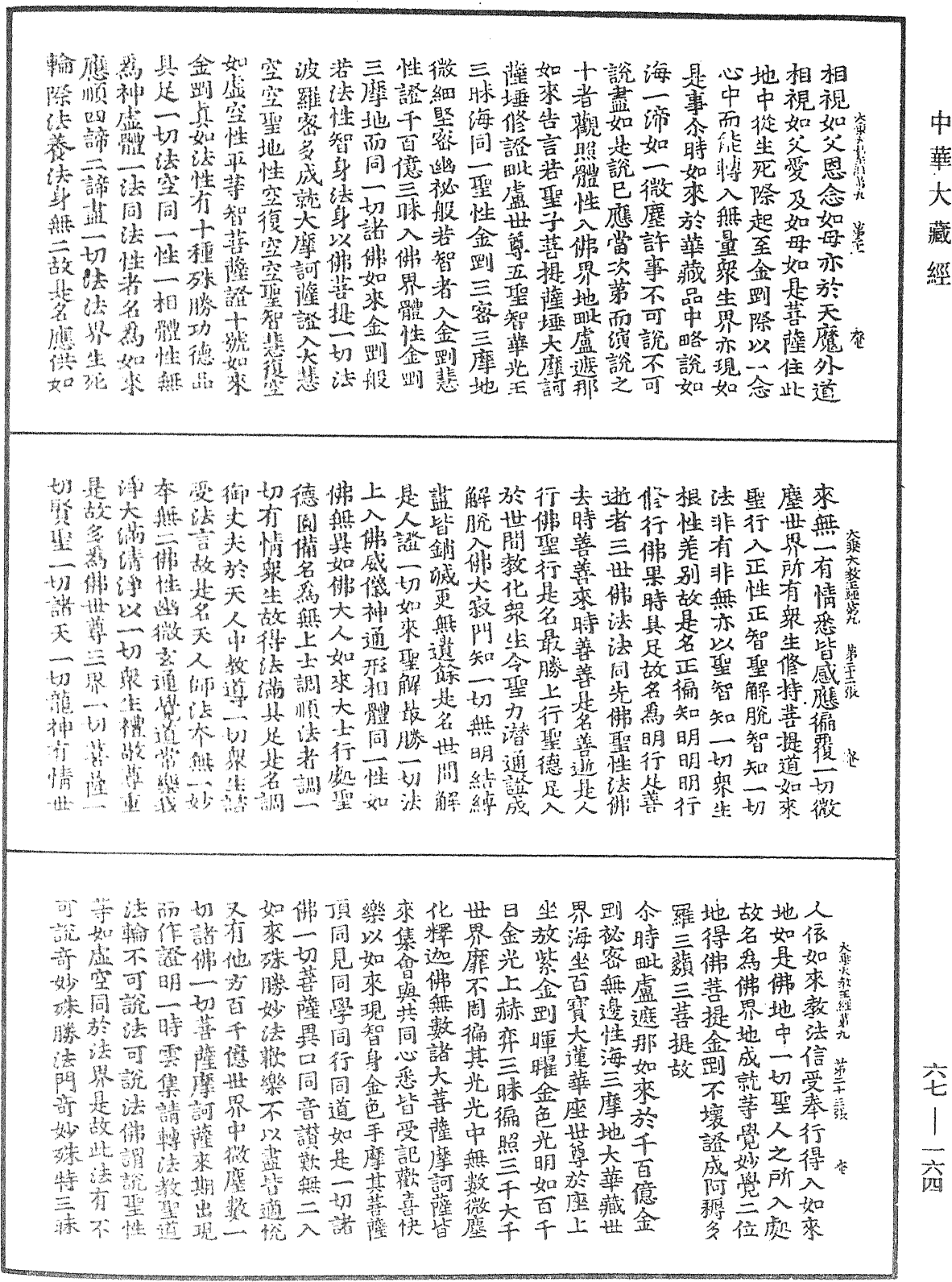 File:《中華大藏經》 第67冊 第164頁.png